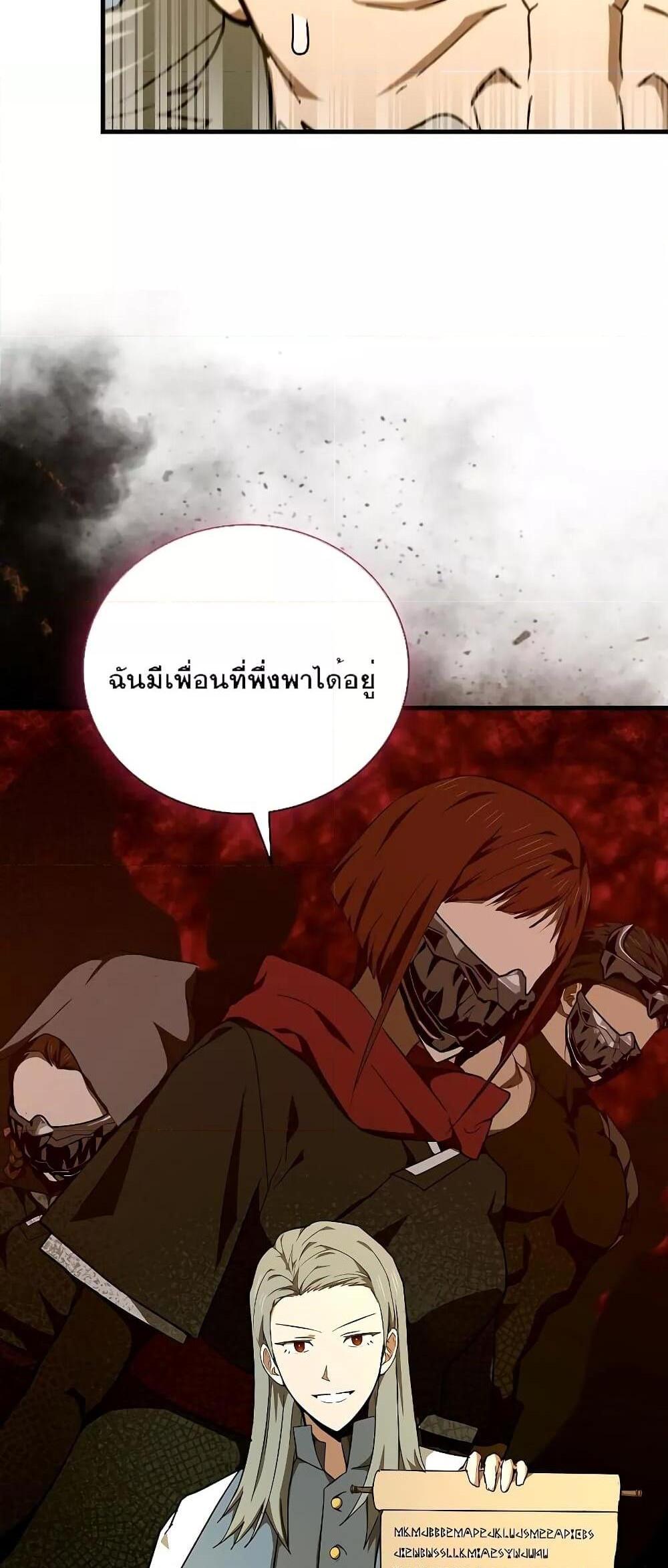 To Hell With Being a Saint, I’m a Doctor แปลไทย