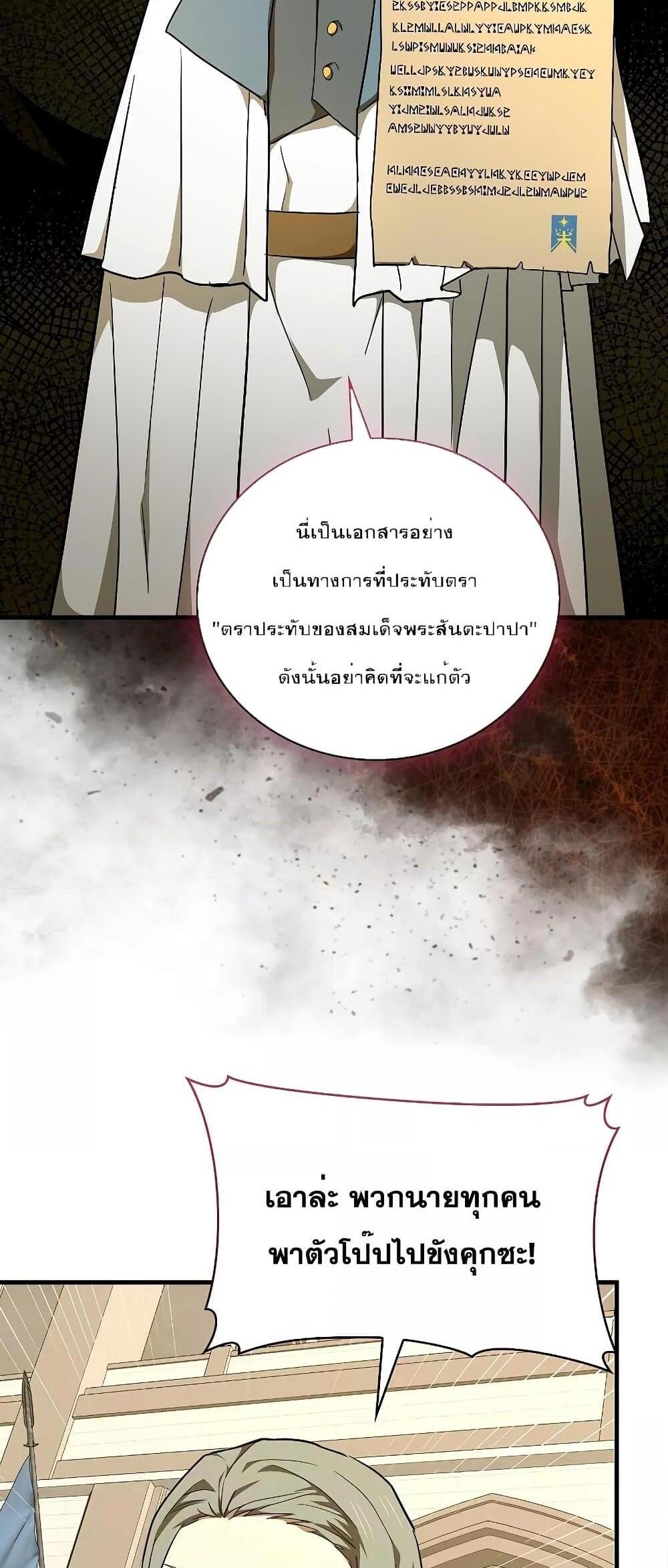 To Hell With Being a Saint, I’m a Doctor แปลไทย