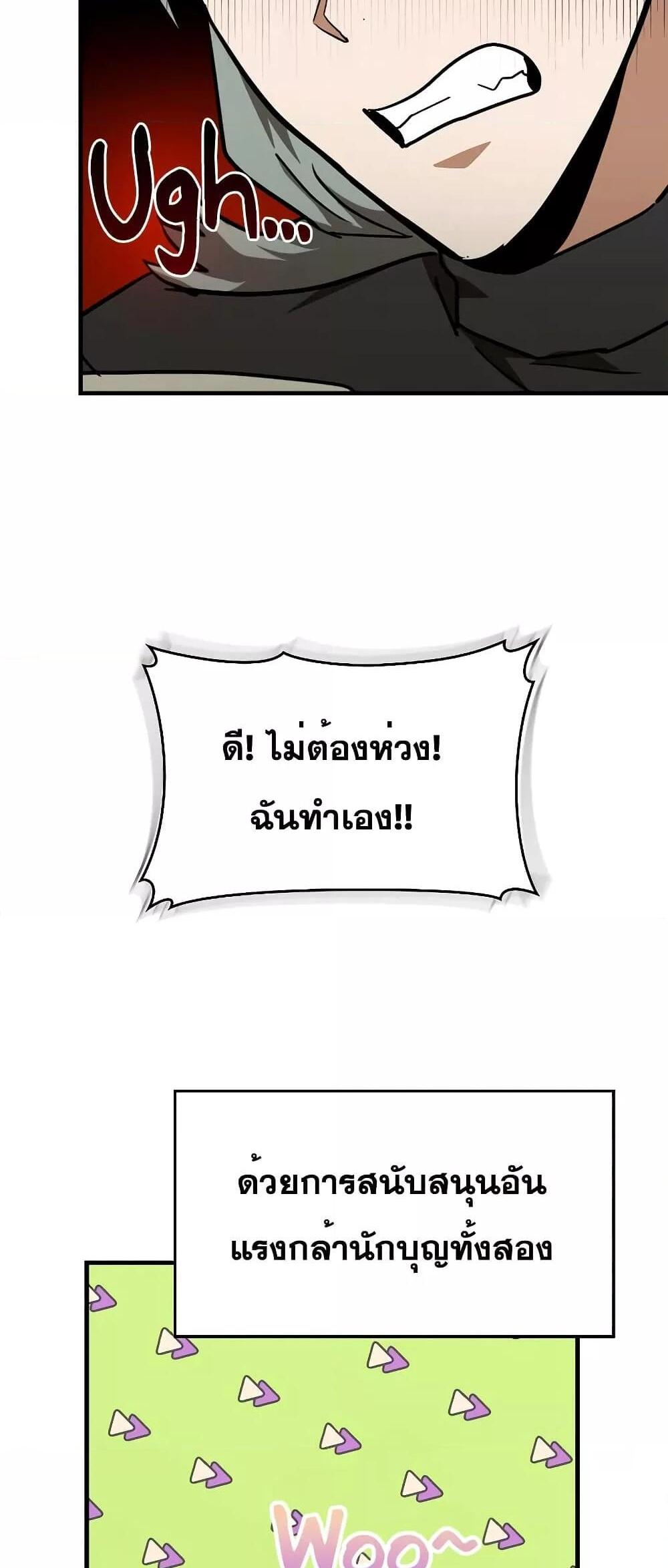 To Hell With Being a Saint, I’m a Doctor แปลไทย