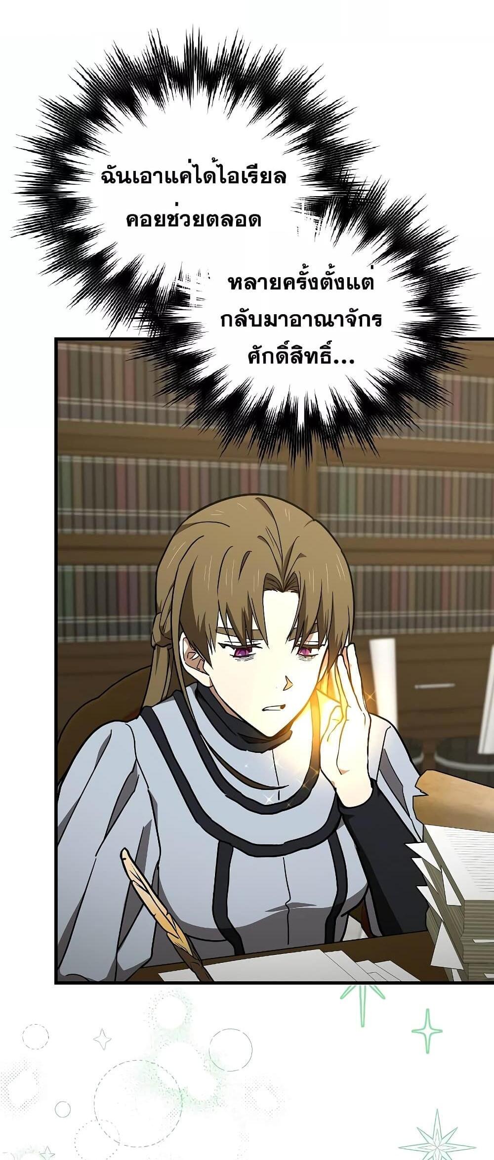 To Hell With Being a Saint, I’m a Doctor แปลไทย