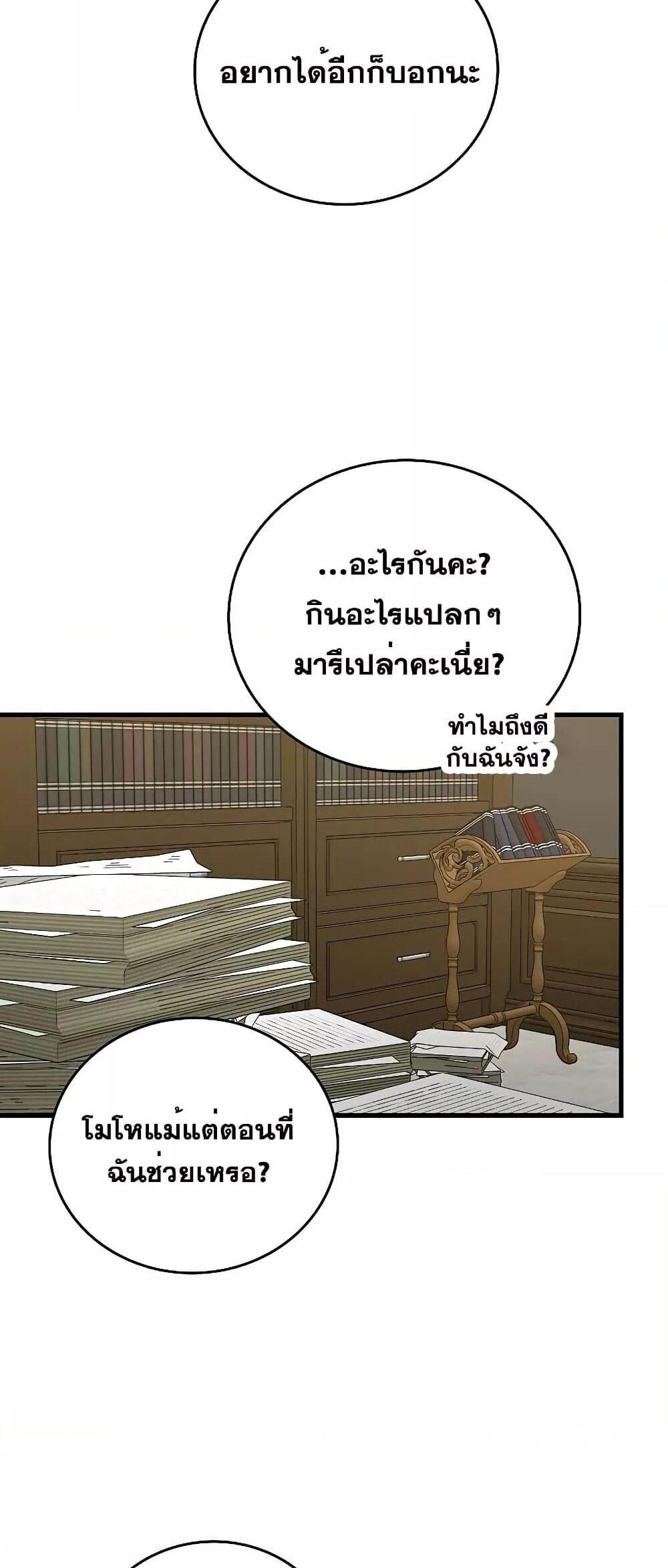 To Hell With Being a Saint, I’m a Doctor แปลไทย