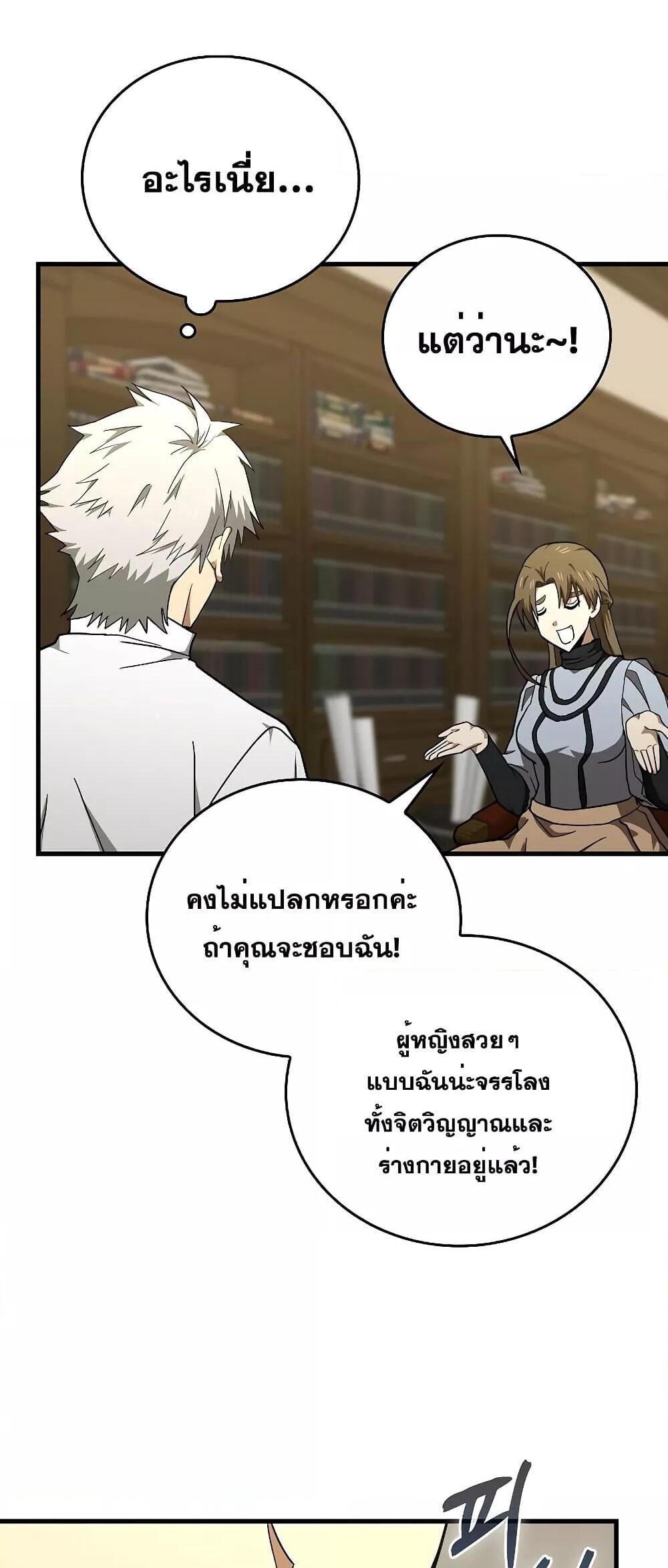 To Hell With Being a Saint, I’m a Doctor แปลไทย