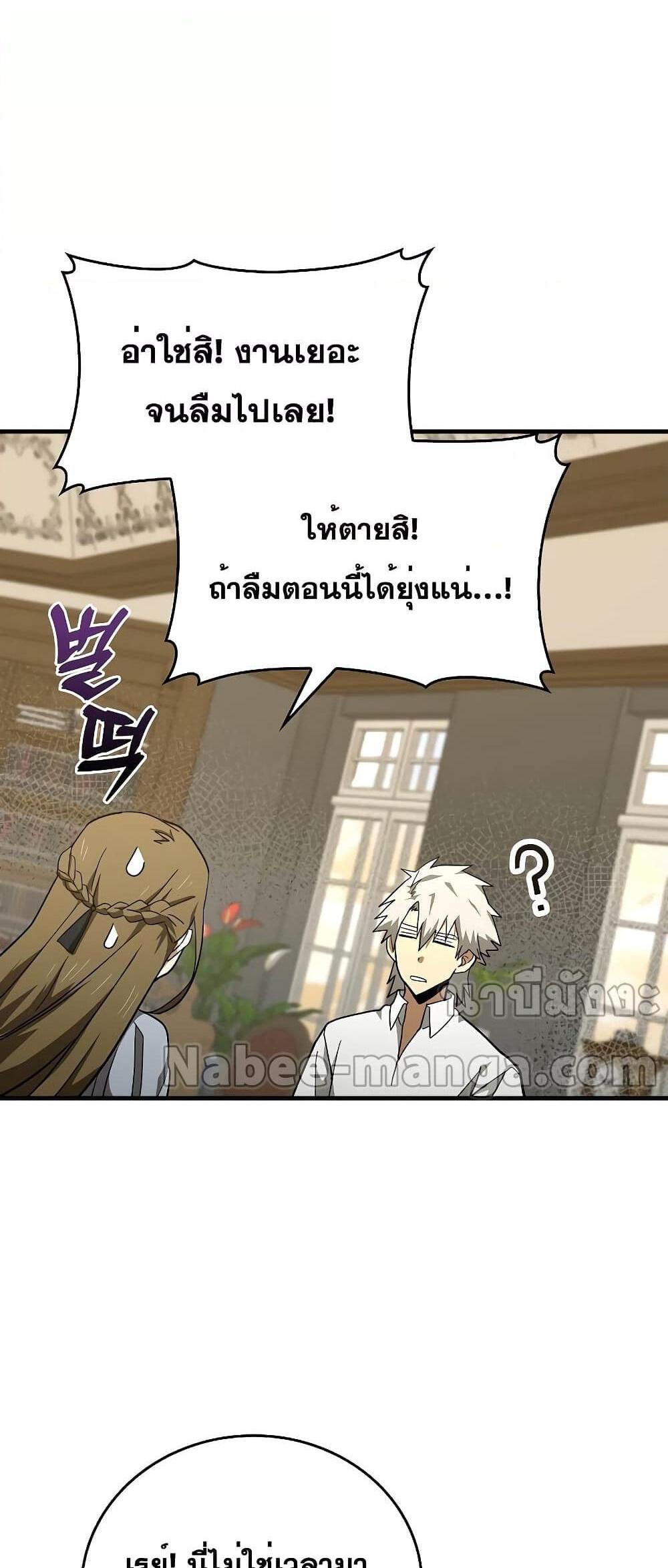 To Hell With Being a Saint, I’m a Doctor แปลไทย