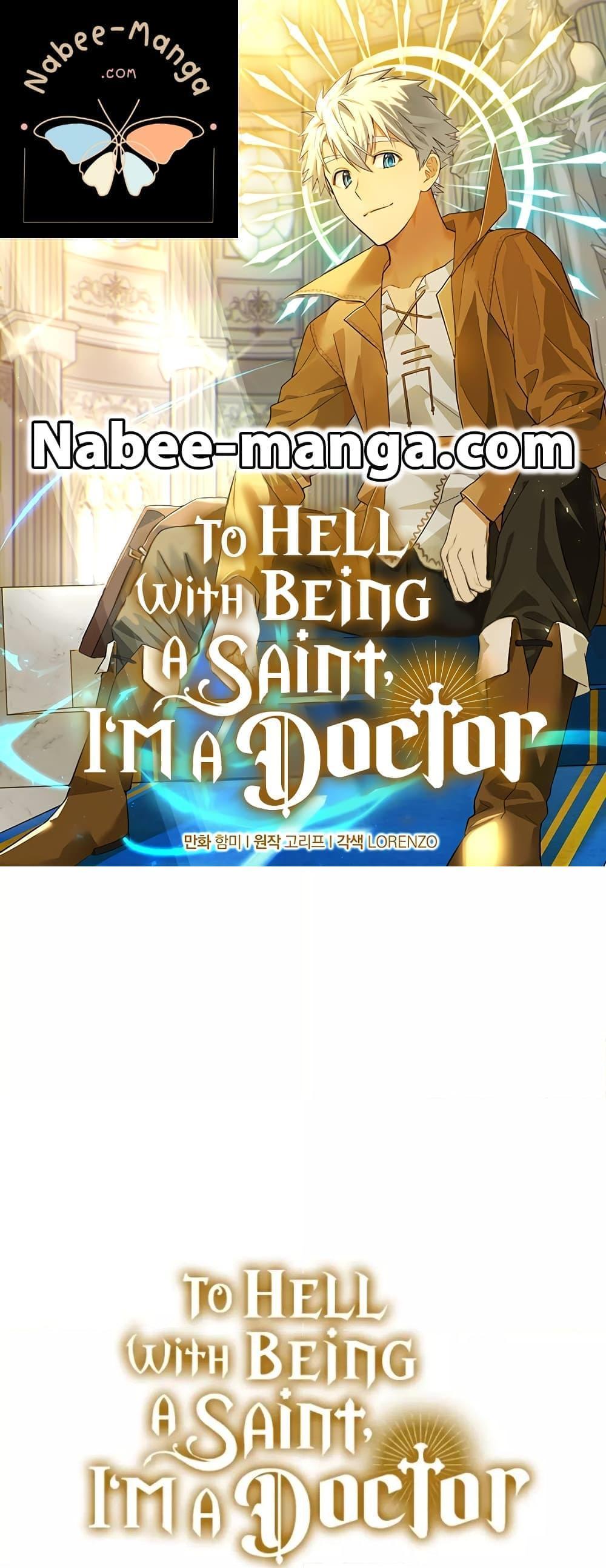 To Hell With Being a Saint, I’m a Doctor แปลไทย