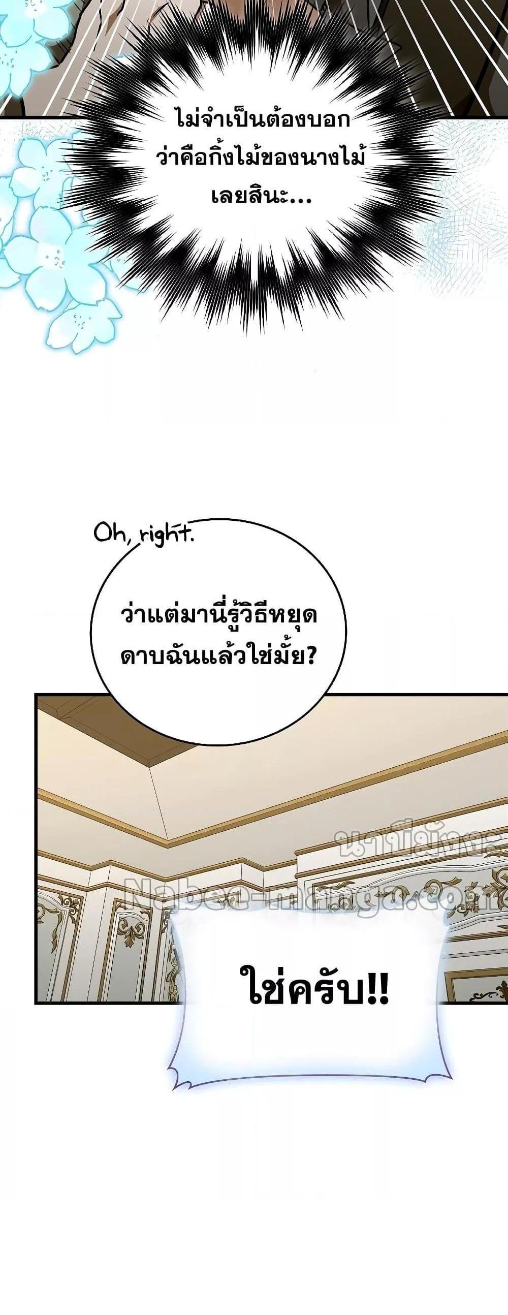 To Hell With Being a Saint, I’m a Doctor แปลไทย