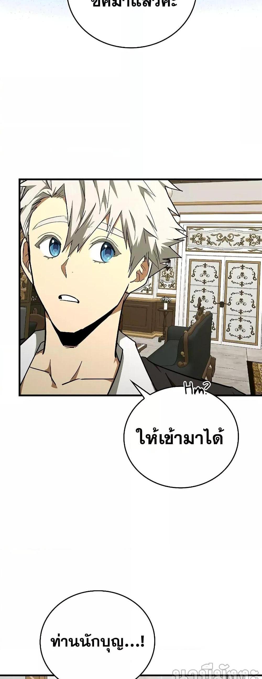 To Hell With Being a Saint, I’m a Doctor แปลไทย