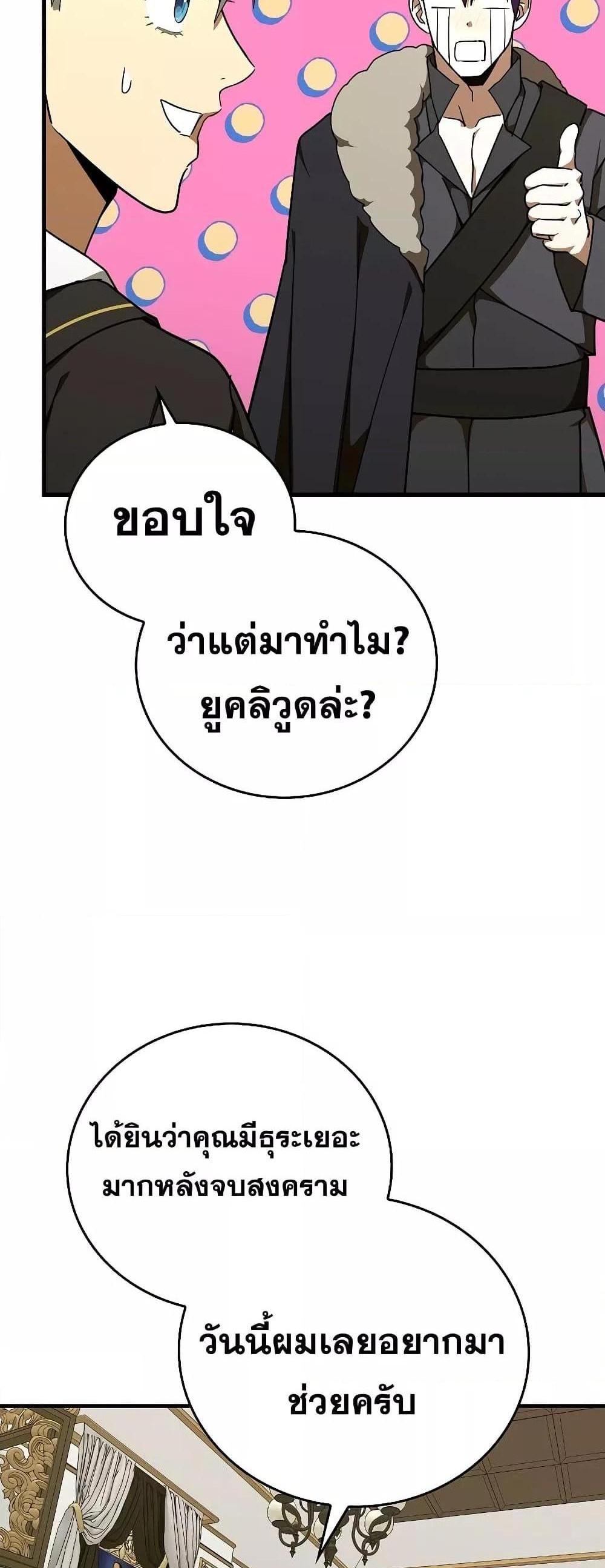 To Hell With Being a Saint, I’m a Doctor แปลไทย