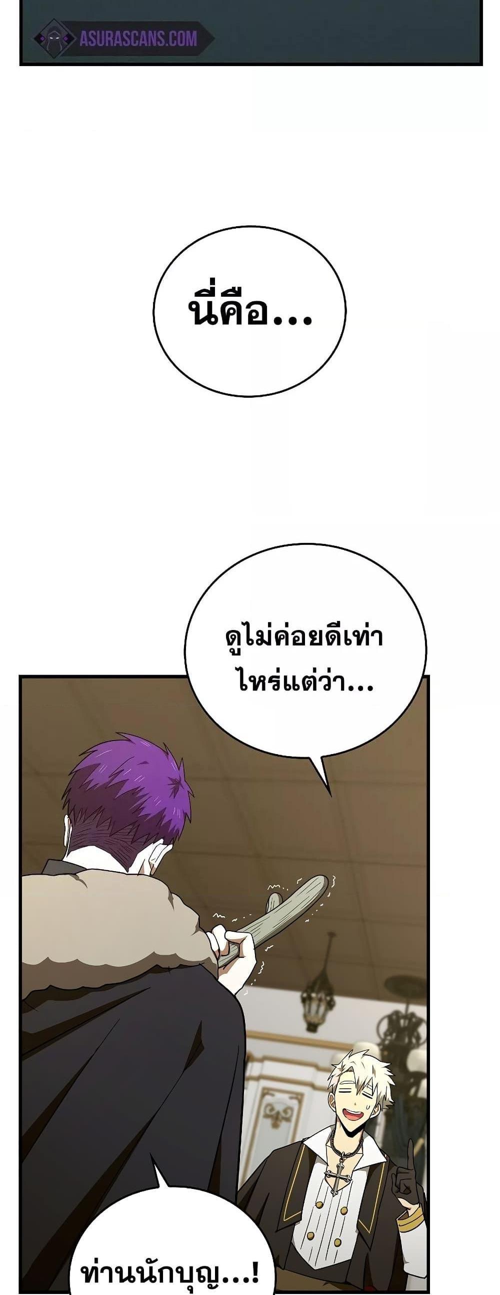 To Hell With Being a Saint, I’m a Doctor แปลไทย