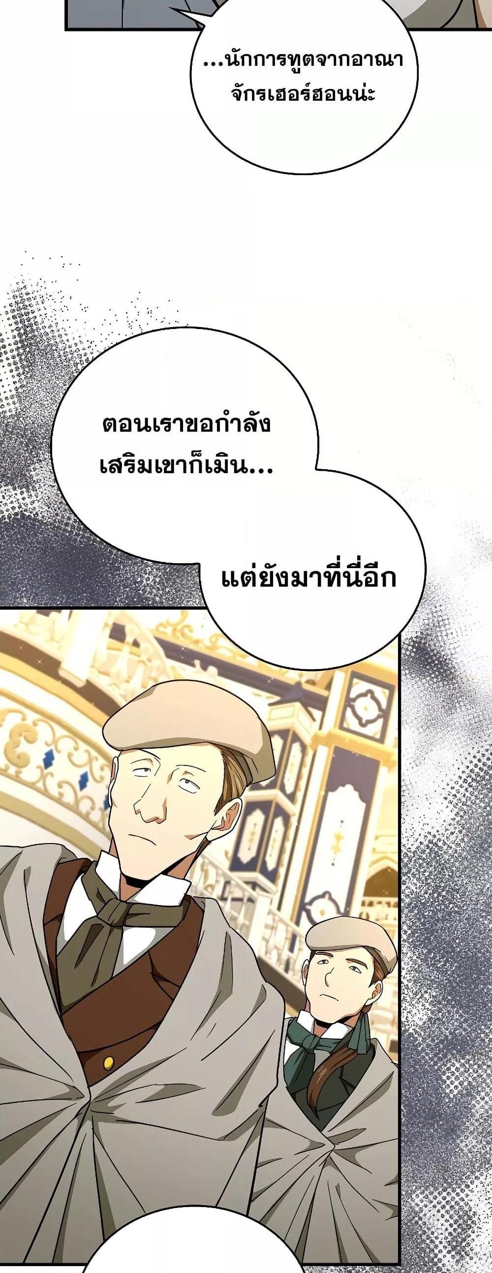 To Hell With Being a Saint, I’m a Doctor แปลไทย