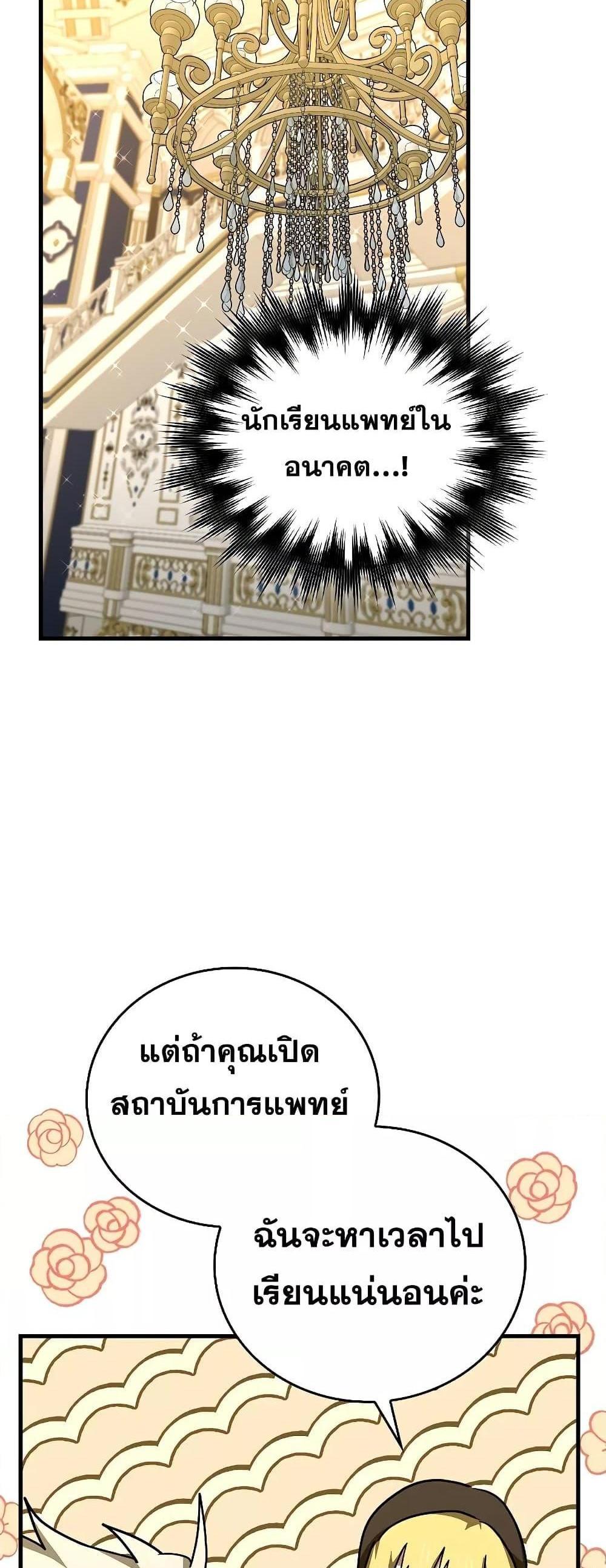 To Hell With Being a Saint, I’m a Doctor แปลไทย