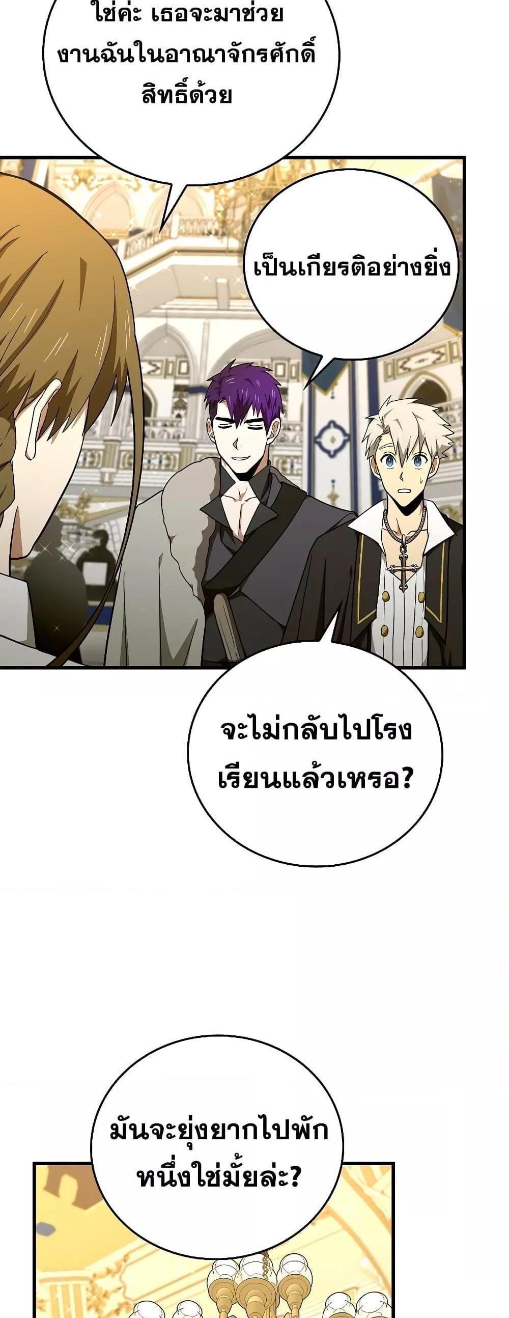 To Hell With Being a Saint, I’m a Doctor แปลไทย