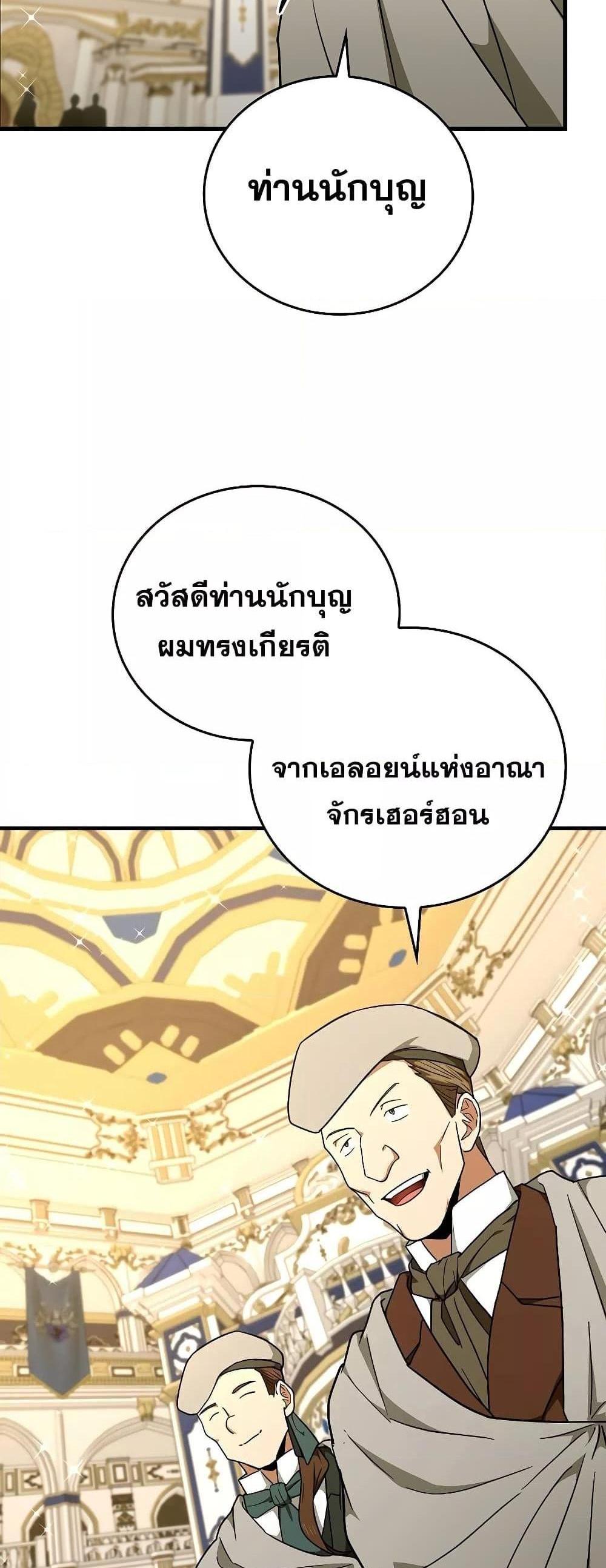 To Hell With Being a Saint, I’m a Doctor แปลไทย