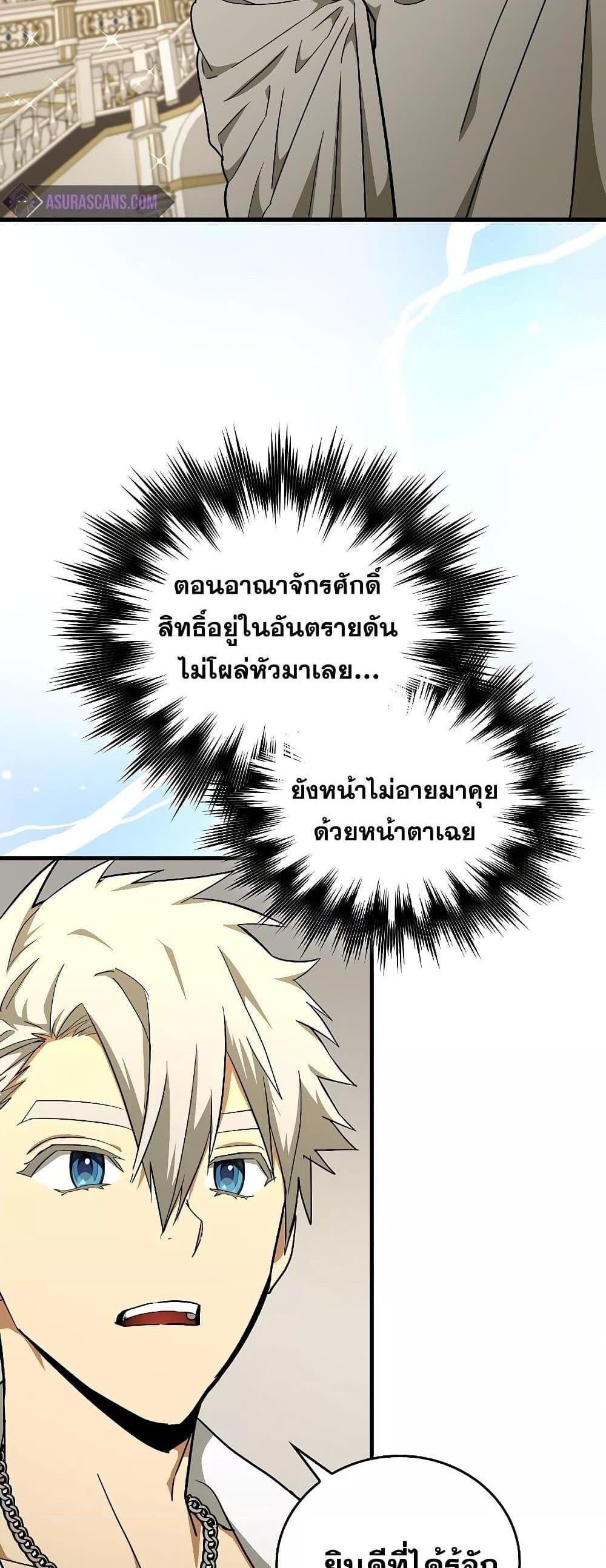 To Hell With Being a Saint, I’m a Doctor แปลไทย