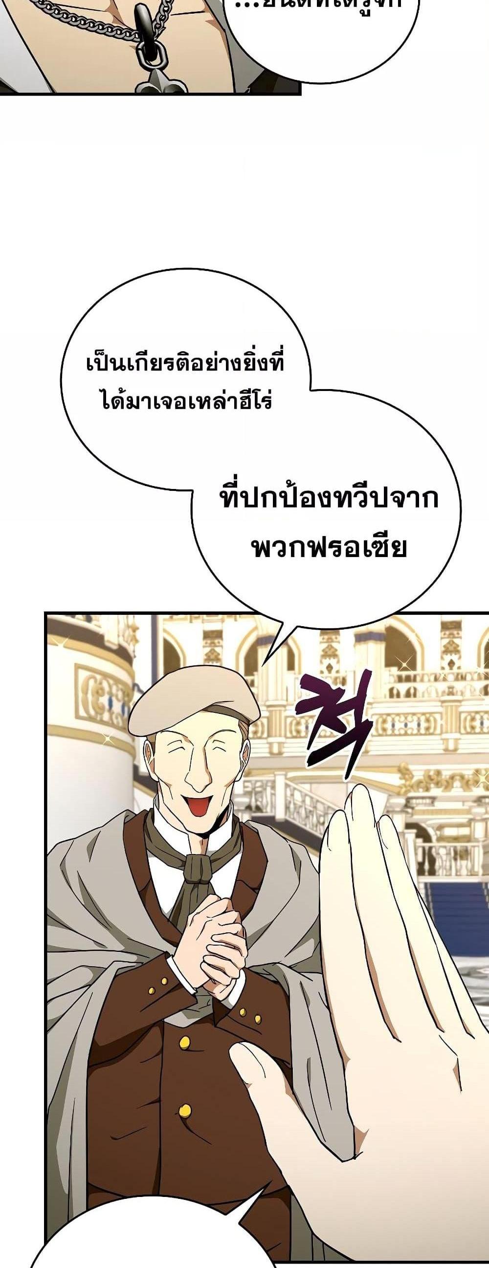 To Hell With Being a Saint, I’m a Doctor แปลไทย