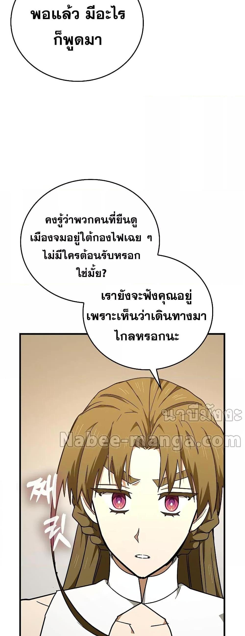 To Hell With Being a Saint, I’m a Doctor แปลไทย