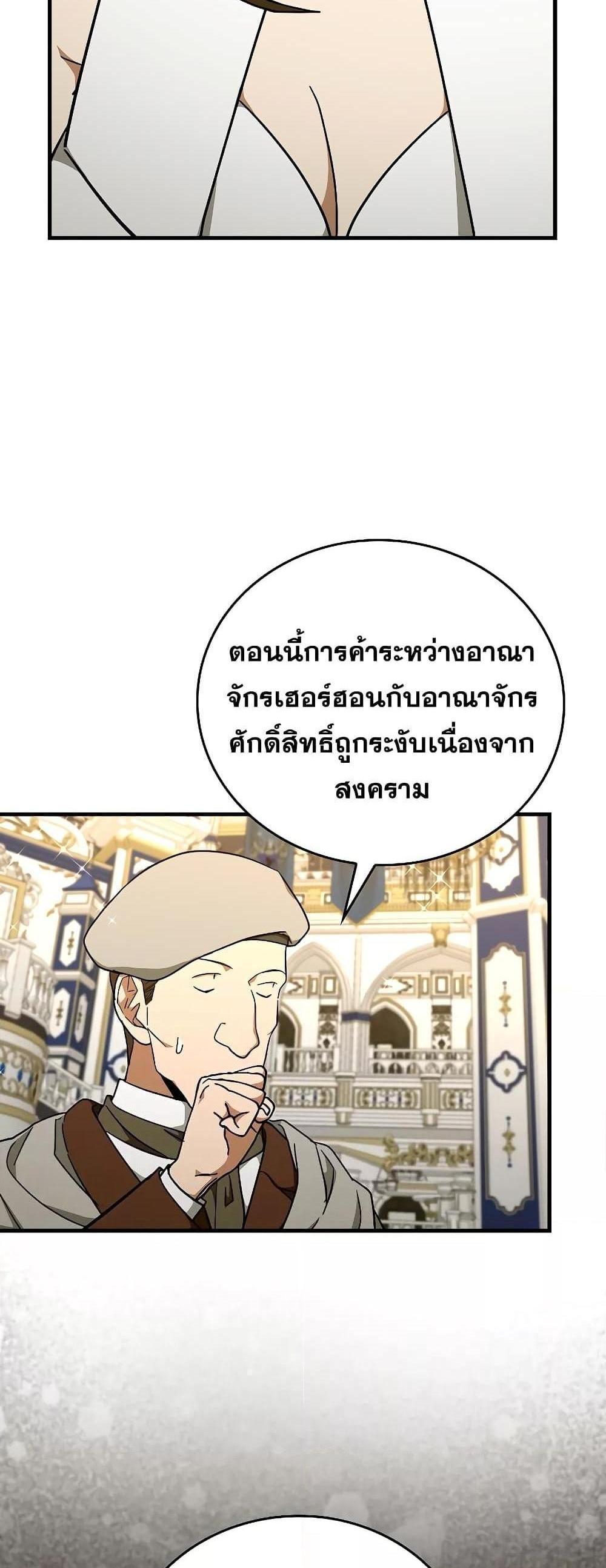 To Hell With Being a Saint, I’m a Doctor แปลไทย