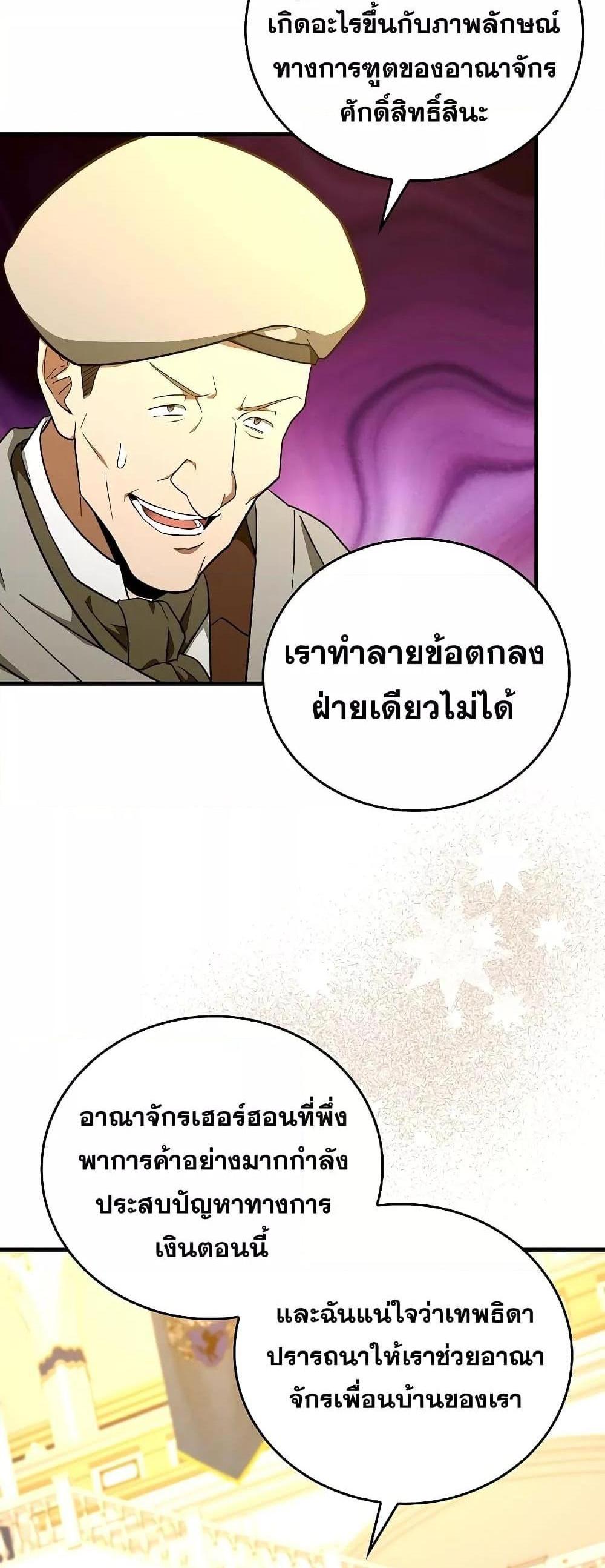 To Hell With Being a Saint, I’m a Doctor แปลไทย