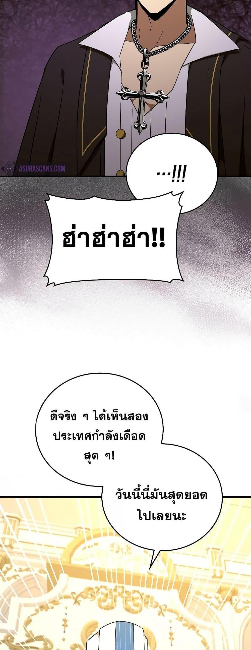 To Hell With Being a Saint, I’m a Doctor แปลไทย