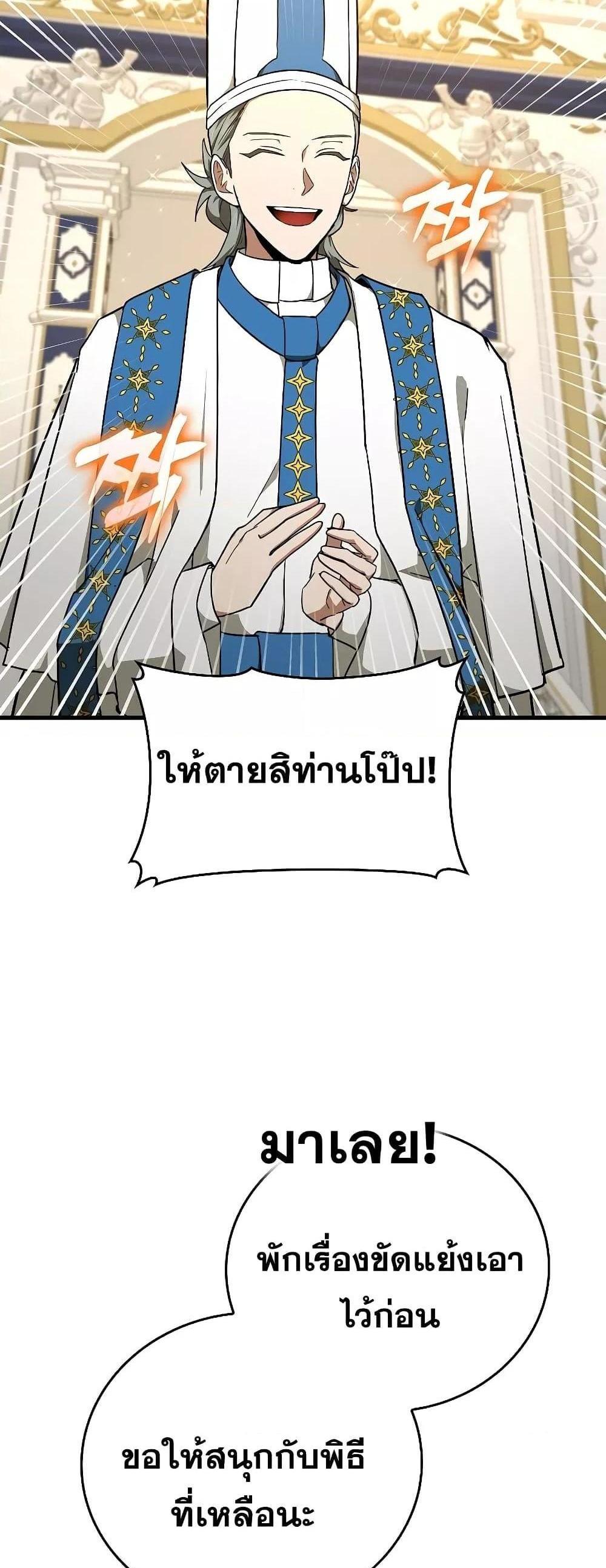 To Hell With Being a Saint, I’m a Doctor แปลไทย