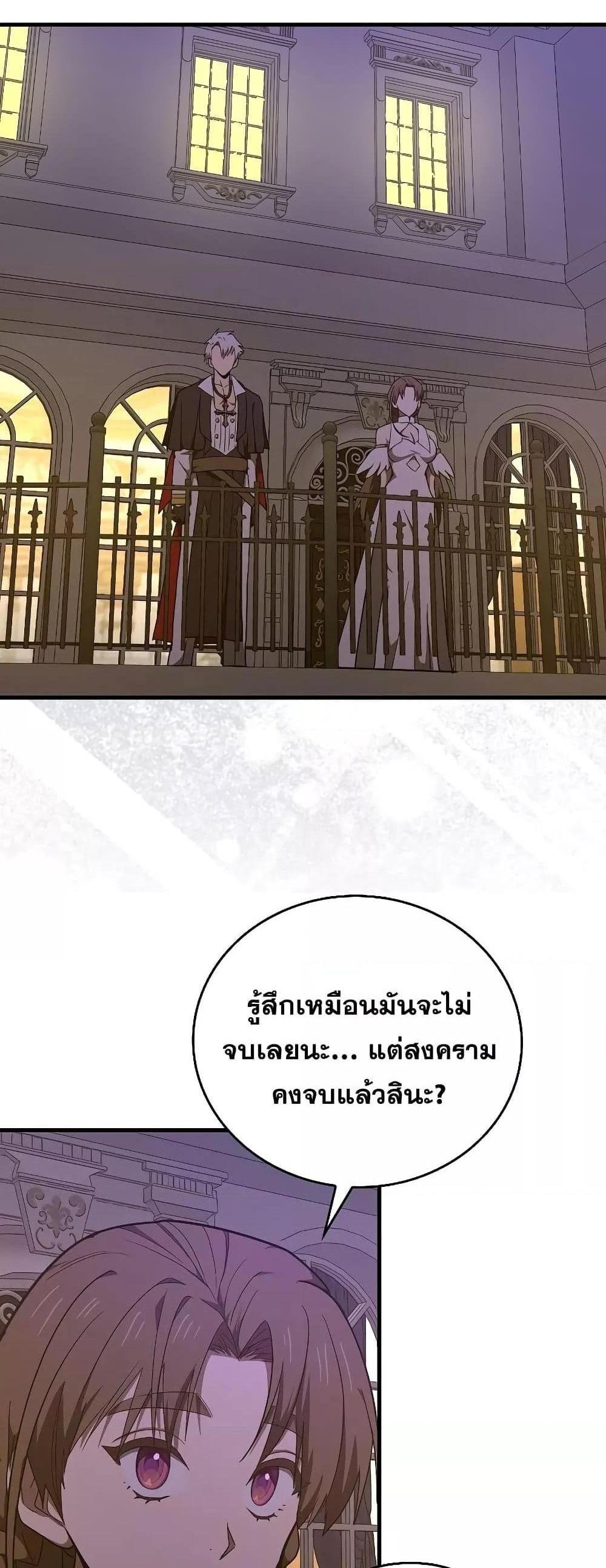 To Hell With Being a Saint, I’m a Doctor แปลไทย