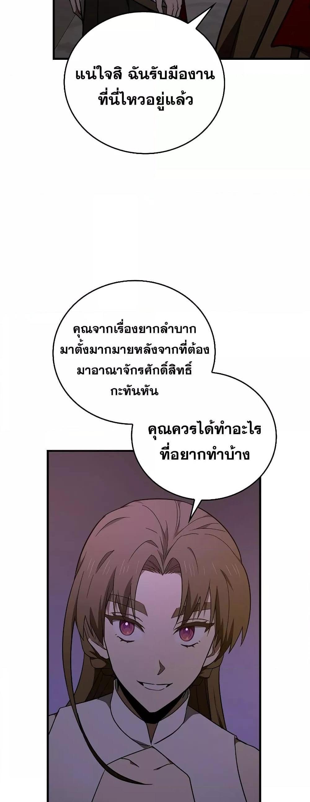 To Hell With Being a Saint, I’m a Doctor แปลไทย