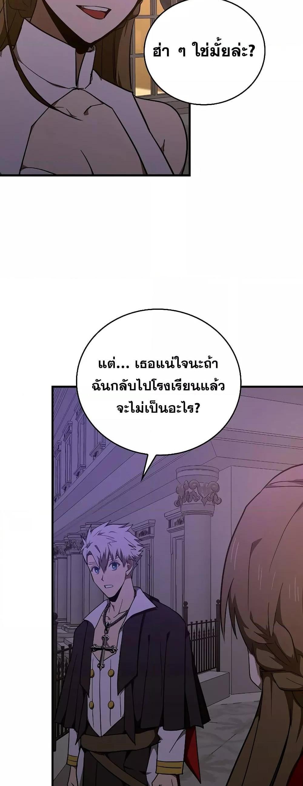 To Hell With Being a Saint, I’m a Doctor แปลไทย