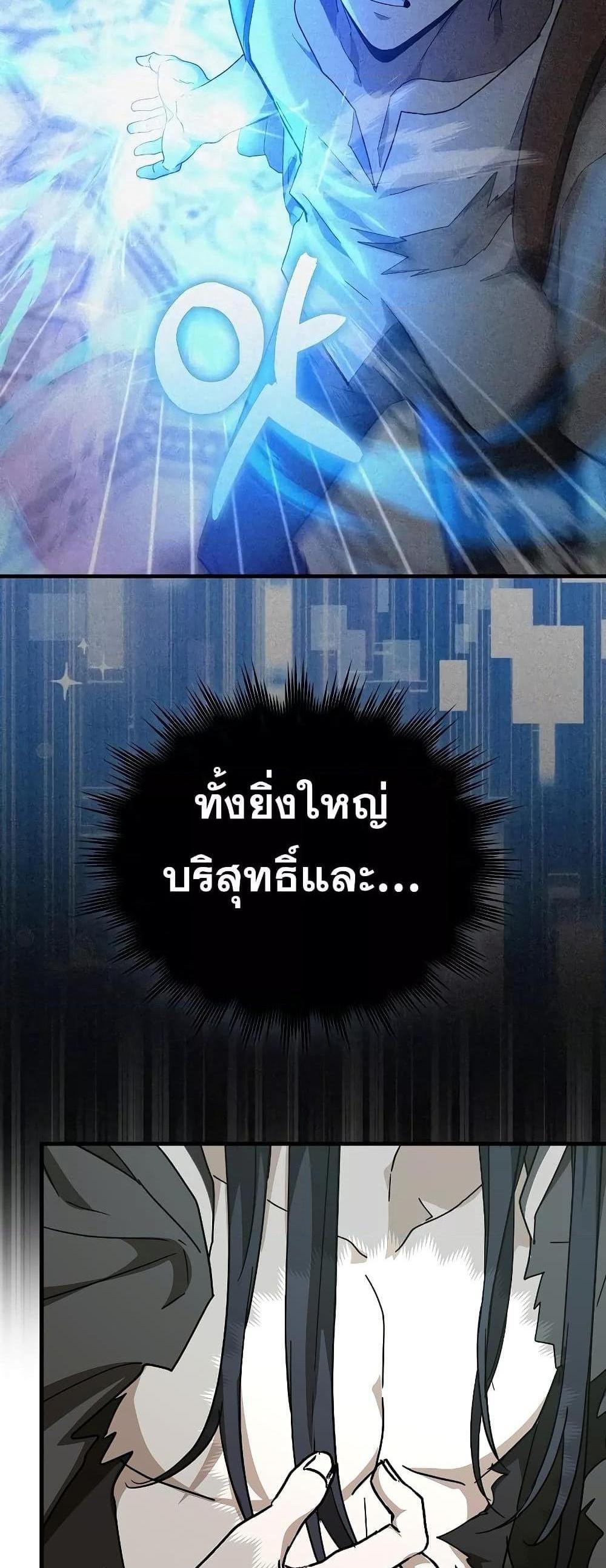 To Hell With Being a Saint, I’m a Doctor แปลไทย