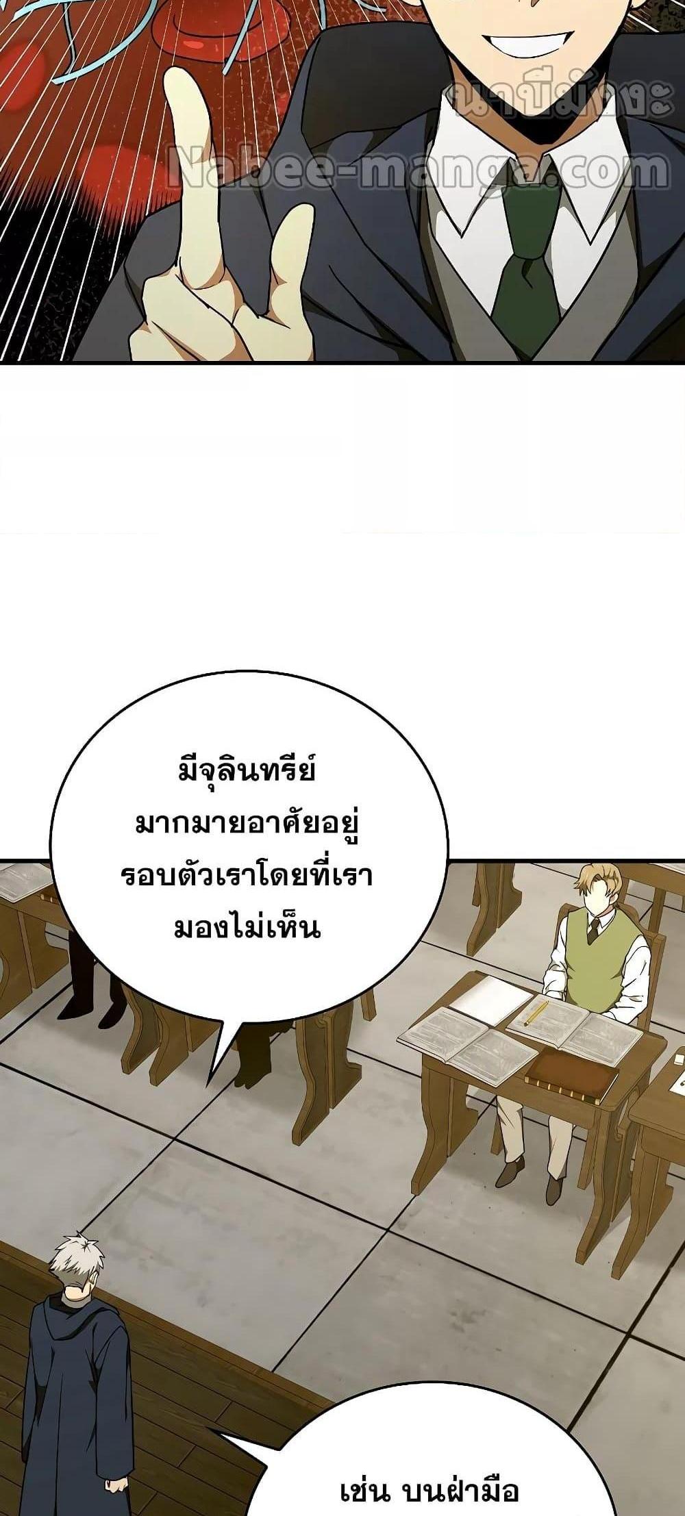 To Hell With Being a Saint, I’m a Doctor แปลไทย