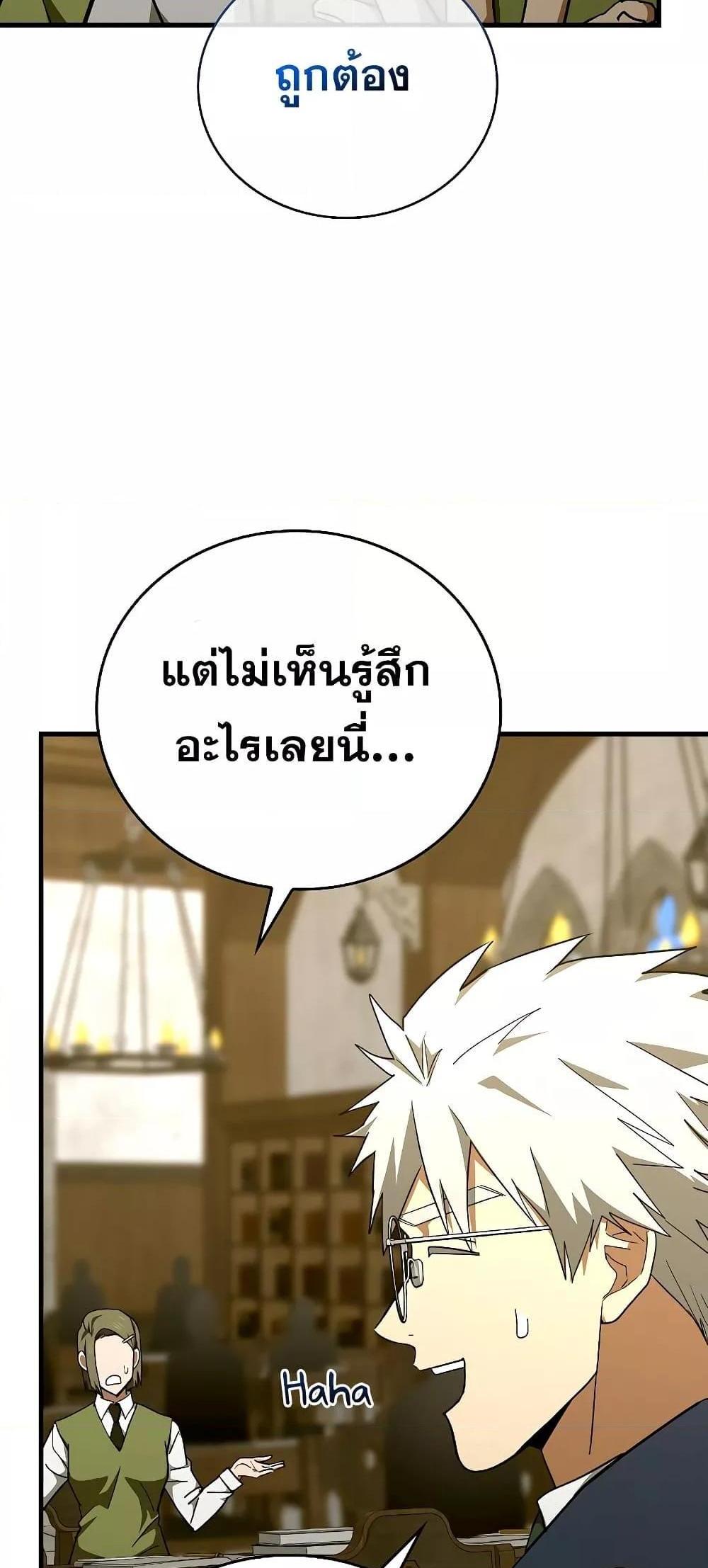 To Hell With Being a Saint, I’m a Doctor แปลไทย