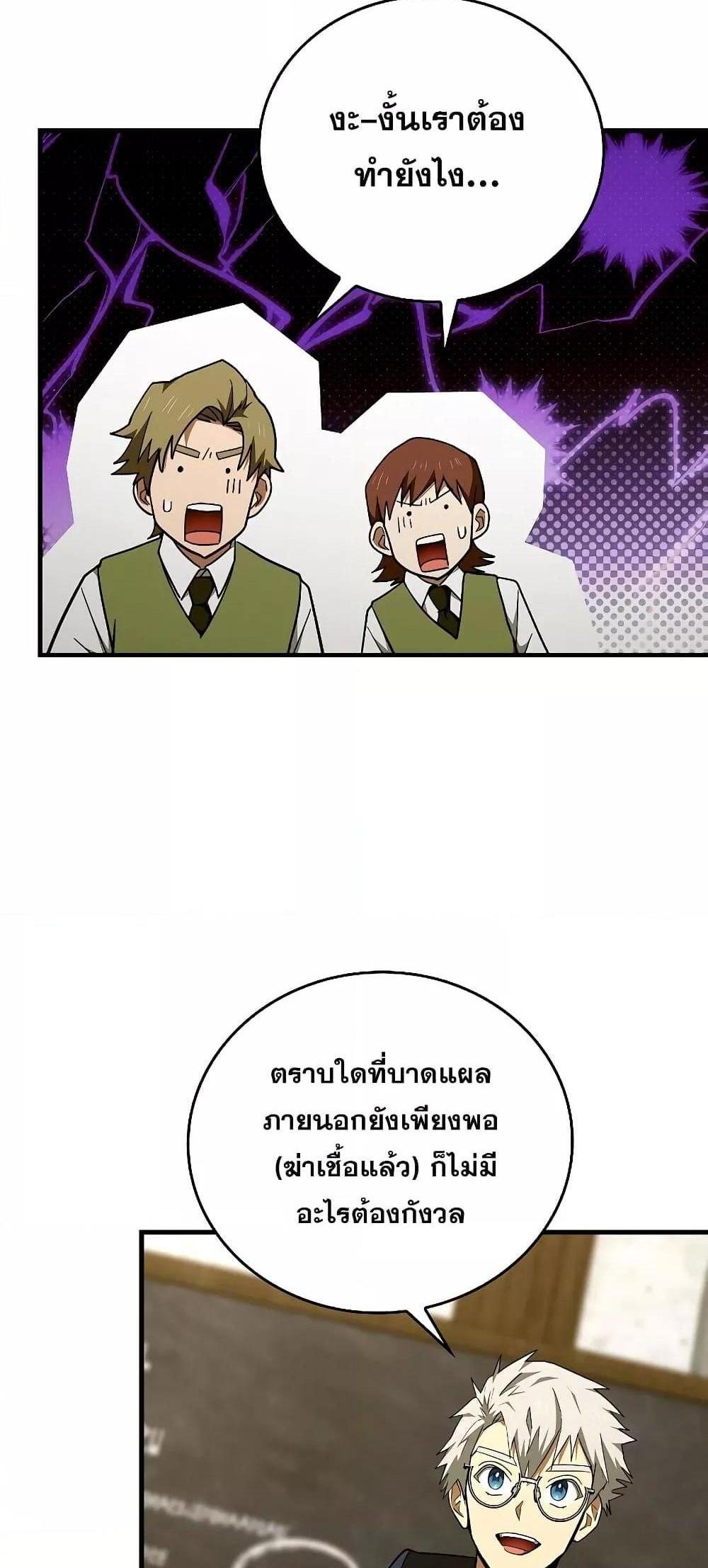 To Hell With Being a Saint, I’m a Doctor แปลไทย