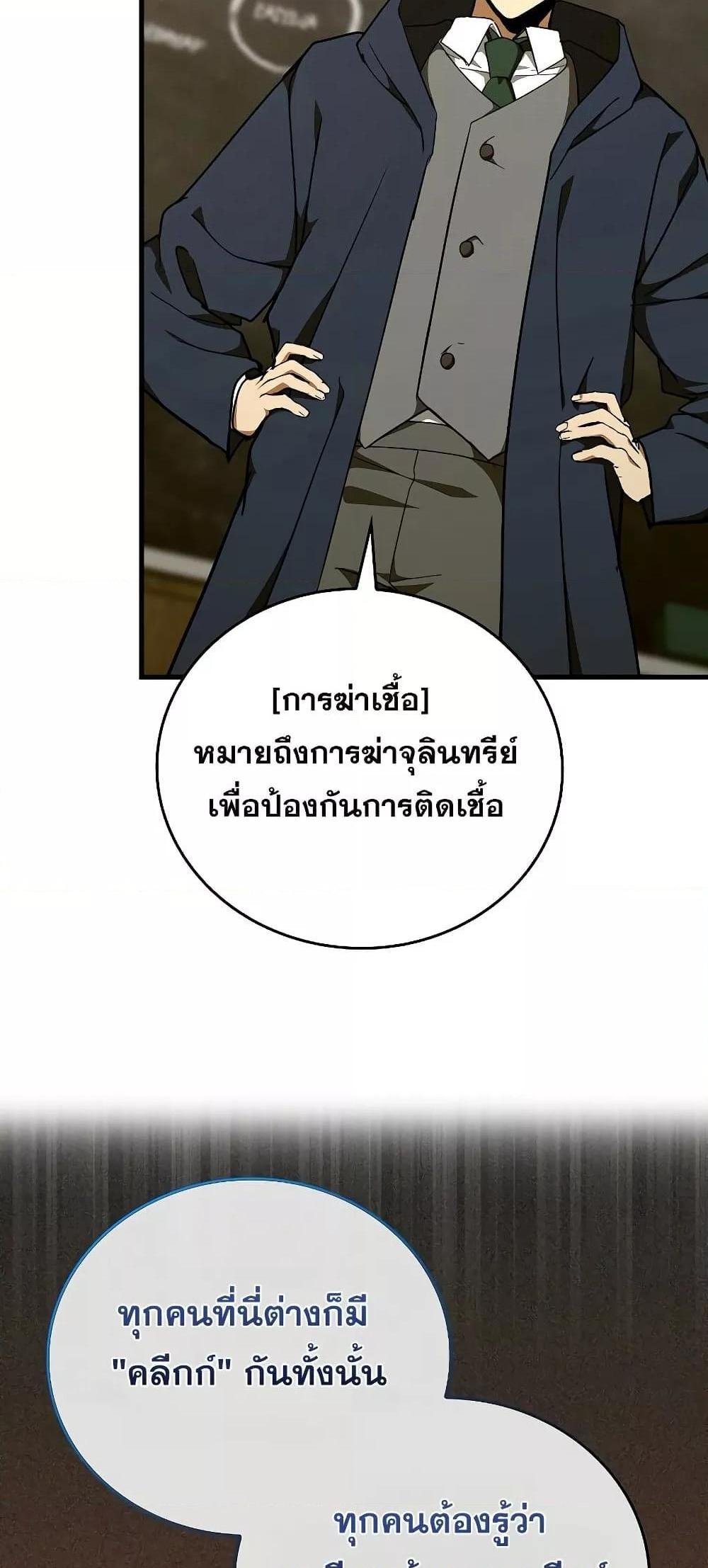 To Hell With Being a Saint, I’m a Doctor แปลไทย