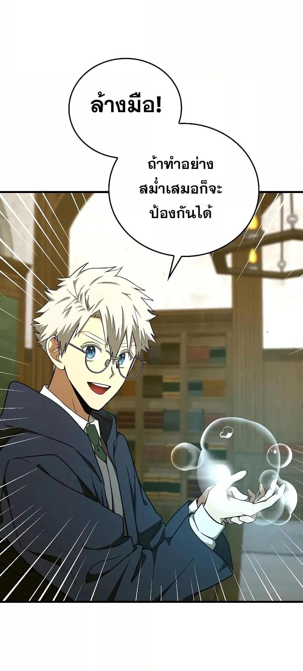 To Hell With Being a Saint, I’m a Doctor แปลไทย