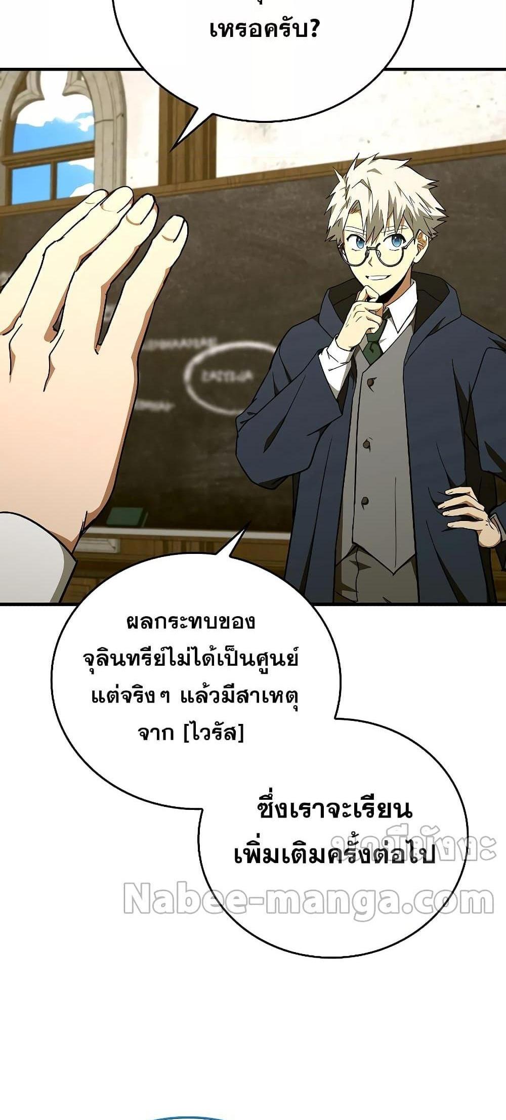 To Hell With Being a Saint, I’m a Doctor แปลไทย