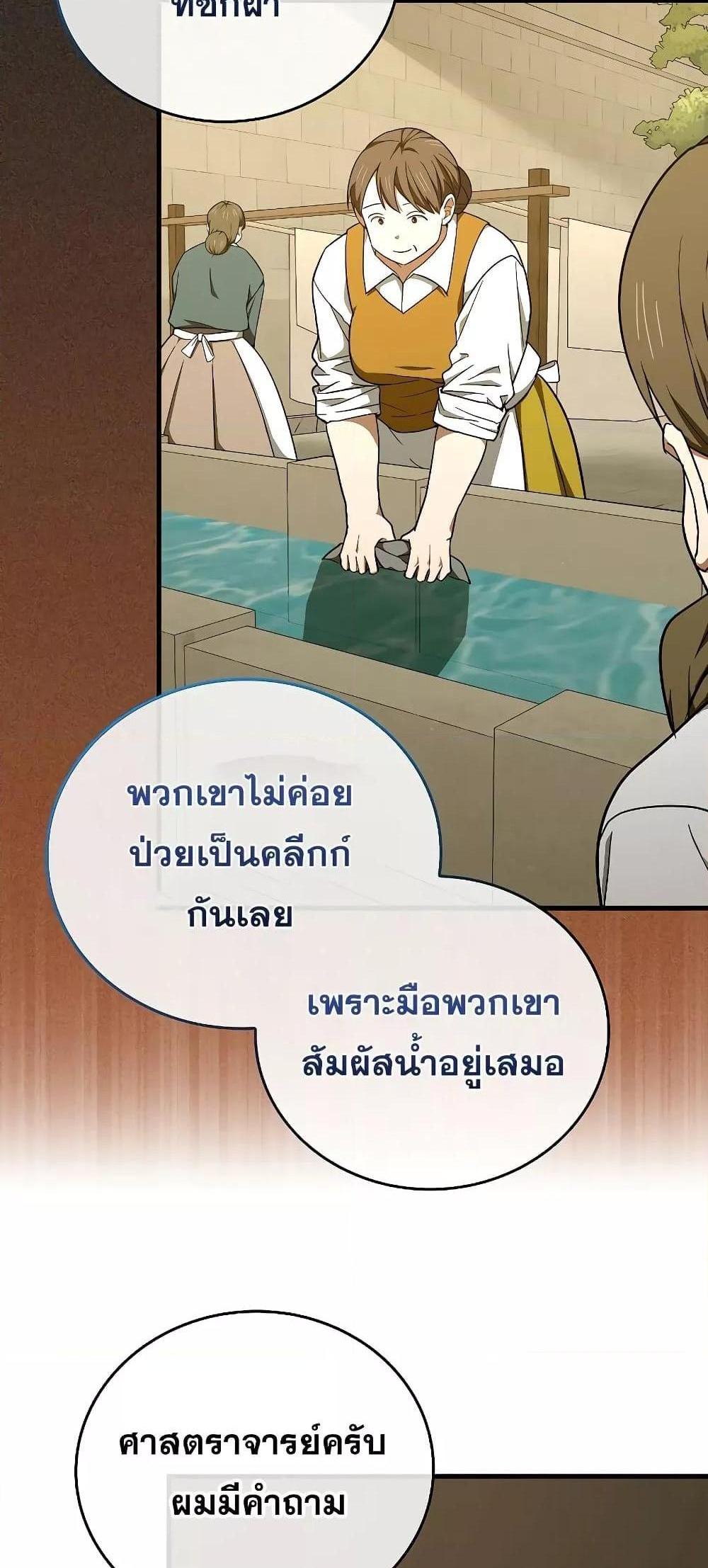 To Hell With Being a Saint, I’m a Doctor แปลไทย