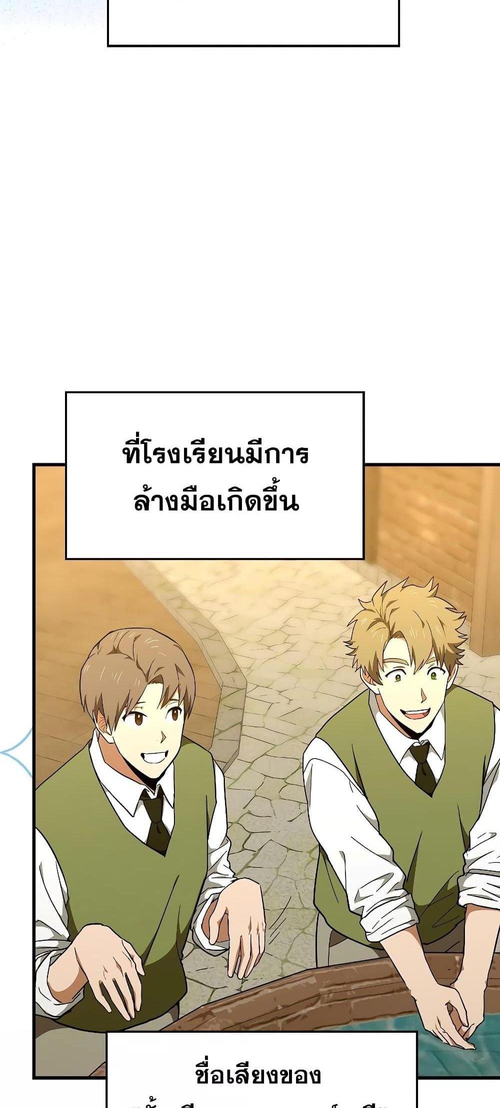 To Hell With Being a Saint, I’m a Doctor แปลไทย