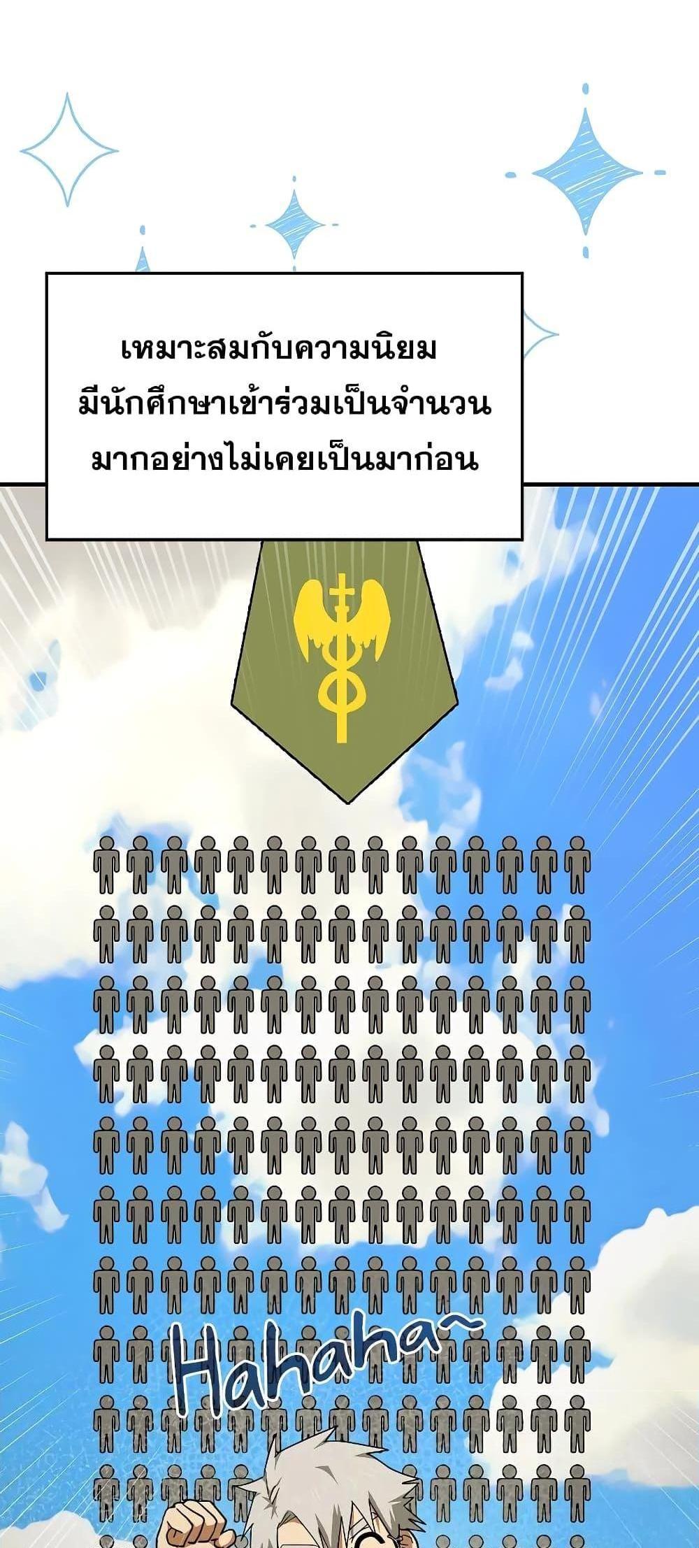 To Hell With Being a Saint, I’m a Doctor แปลไทย