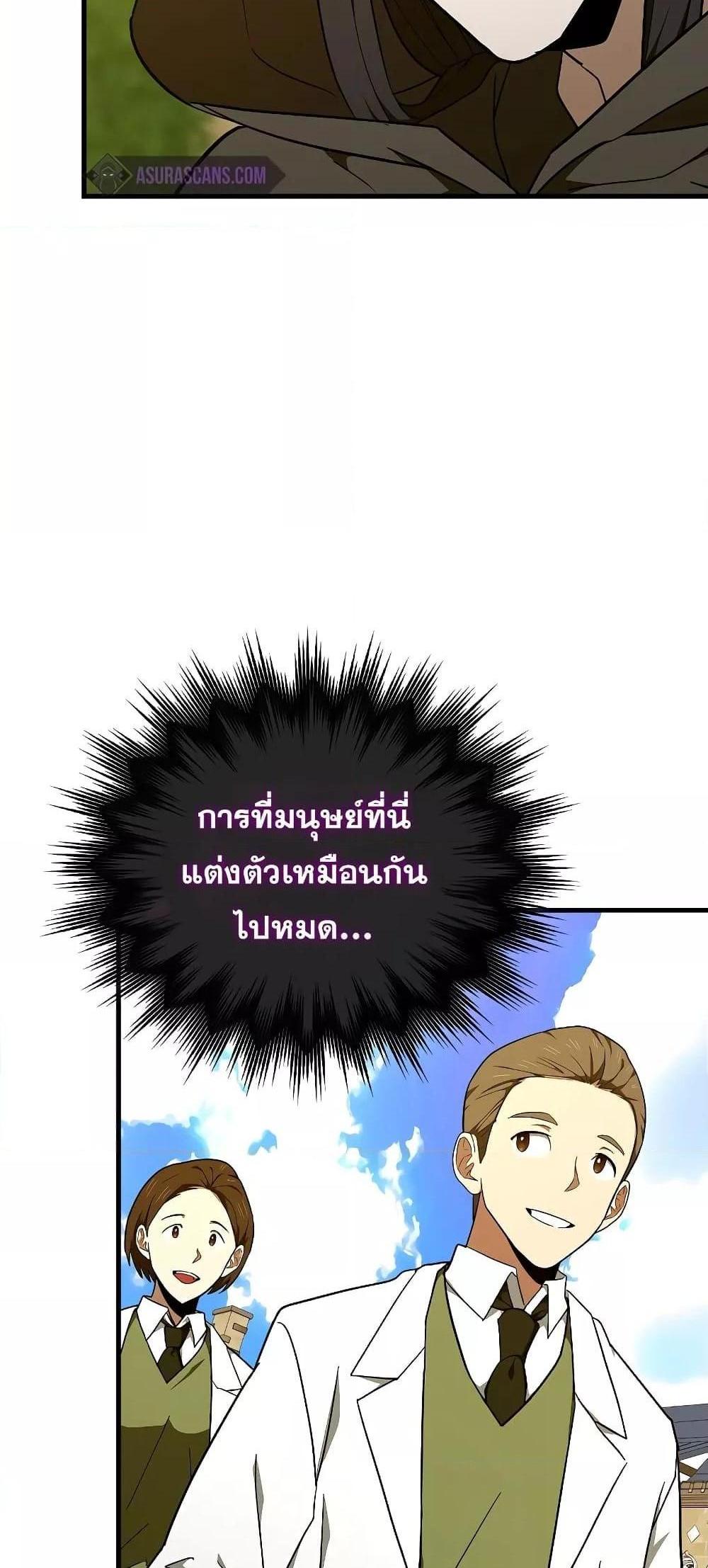 To Hell With Being a Saint, I’m a Doctor แปลไทย