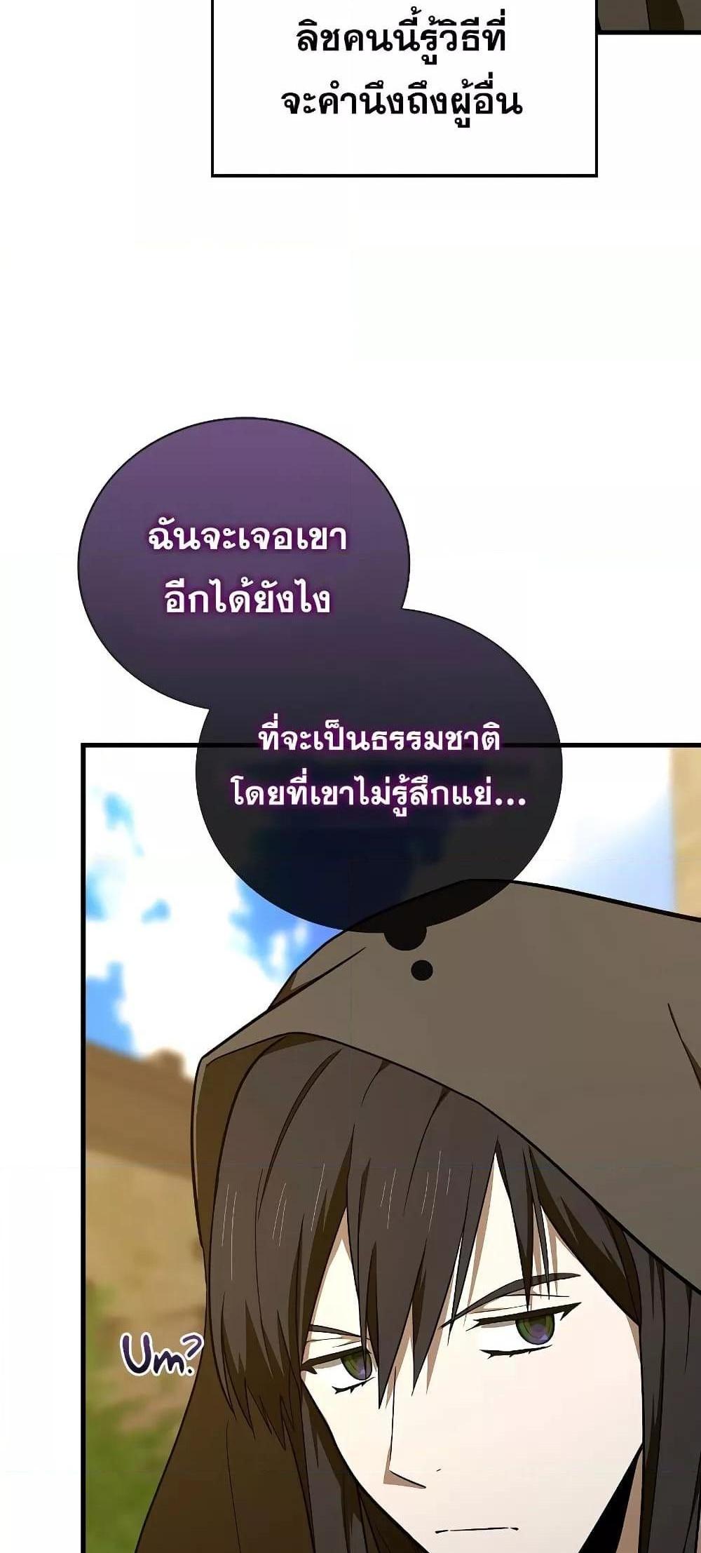 To Hell With Being a Saint, I’m a Doctor แปลไทย