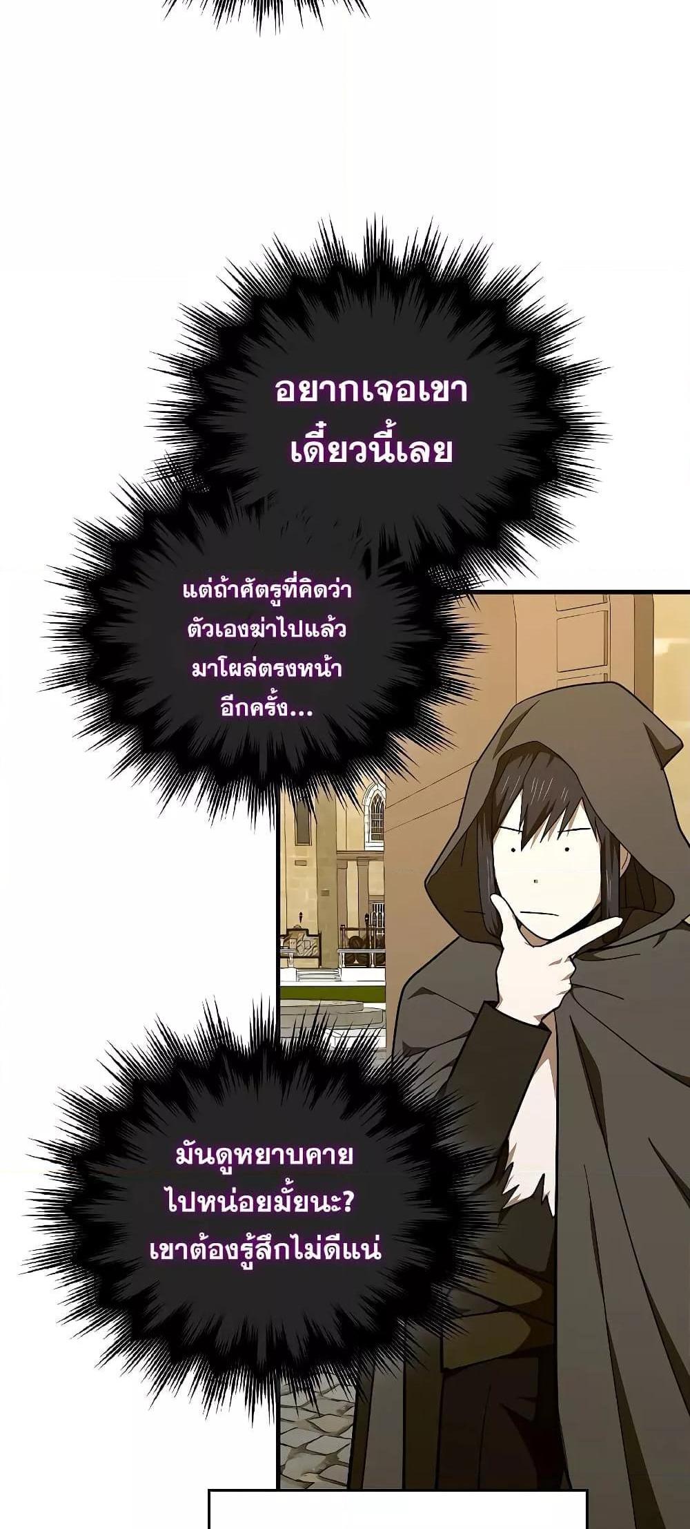 To Hell With Being a Saint, I’m a Doctor แปลไทย