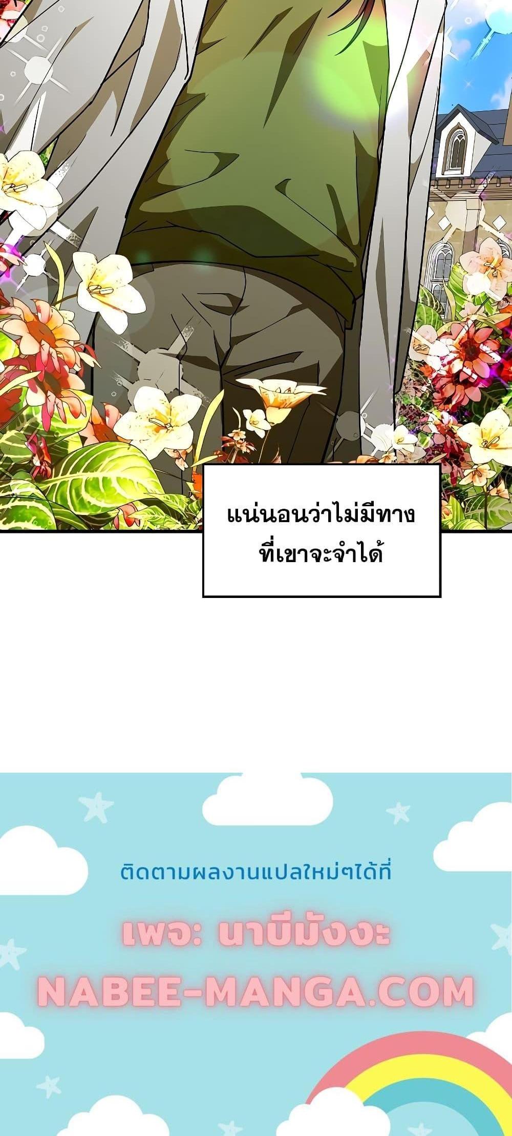 To Hell With Being a Saint, I’m a Doctor แปลไทย