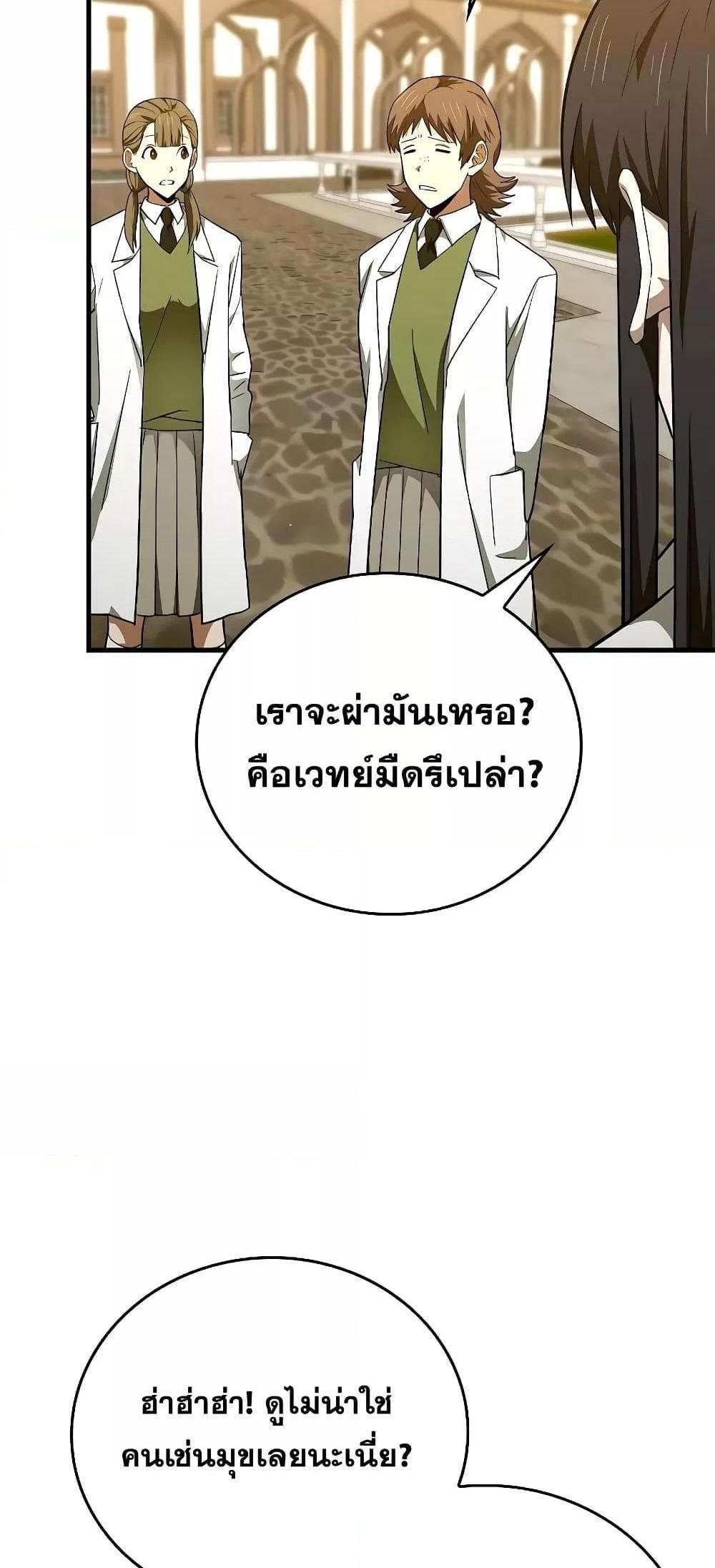 To Hell With Being a Saint, I’m a Doctor แปลไทย