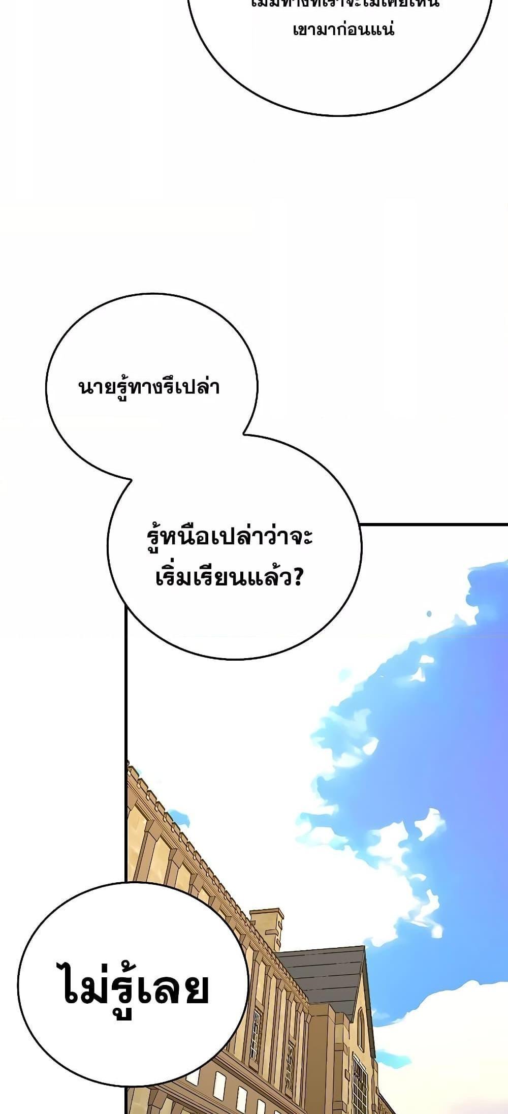 To Hell With Being a Saint, I’m a Doctor แปลไทย