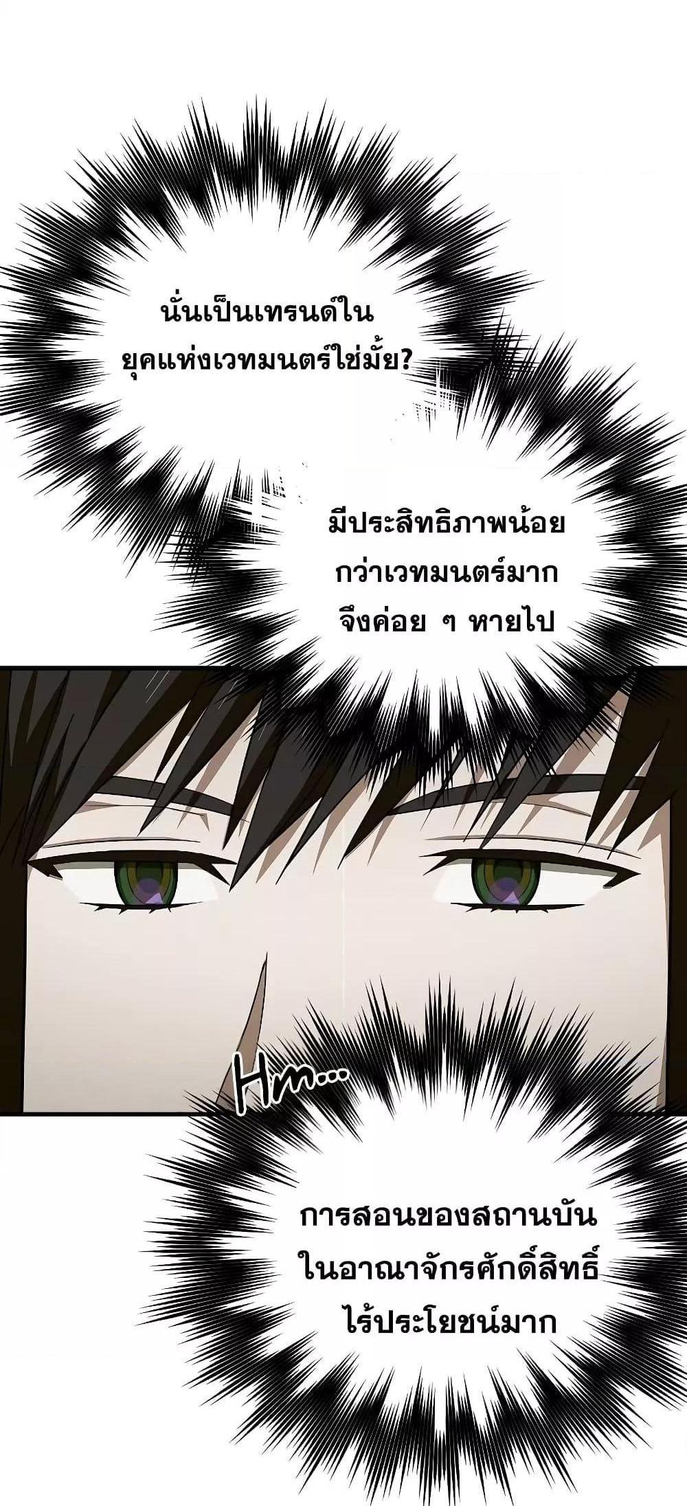 To Hell With Being a Saint, I’m a Doctor แปลไทย