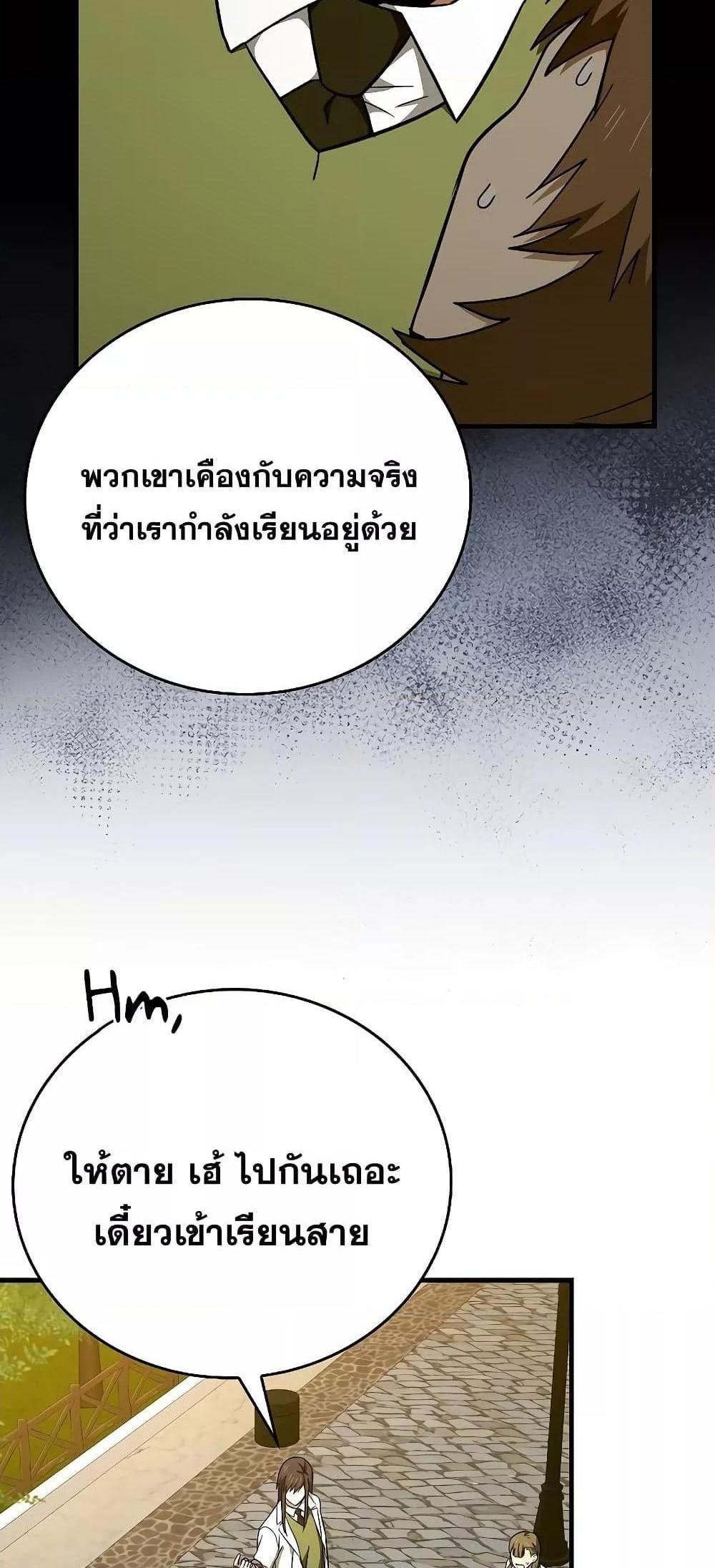 To Hell With Being a Saint, I’m a Doctor แปลไทย