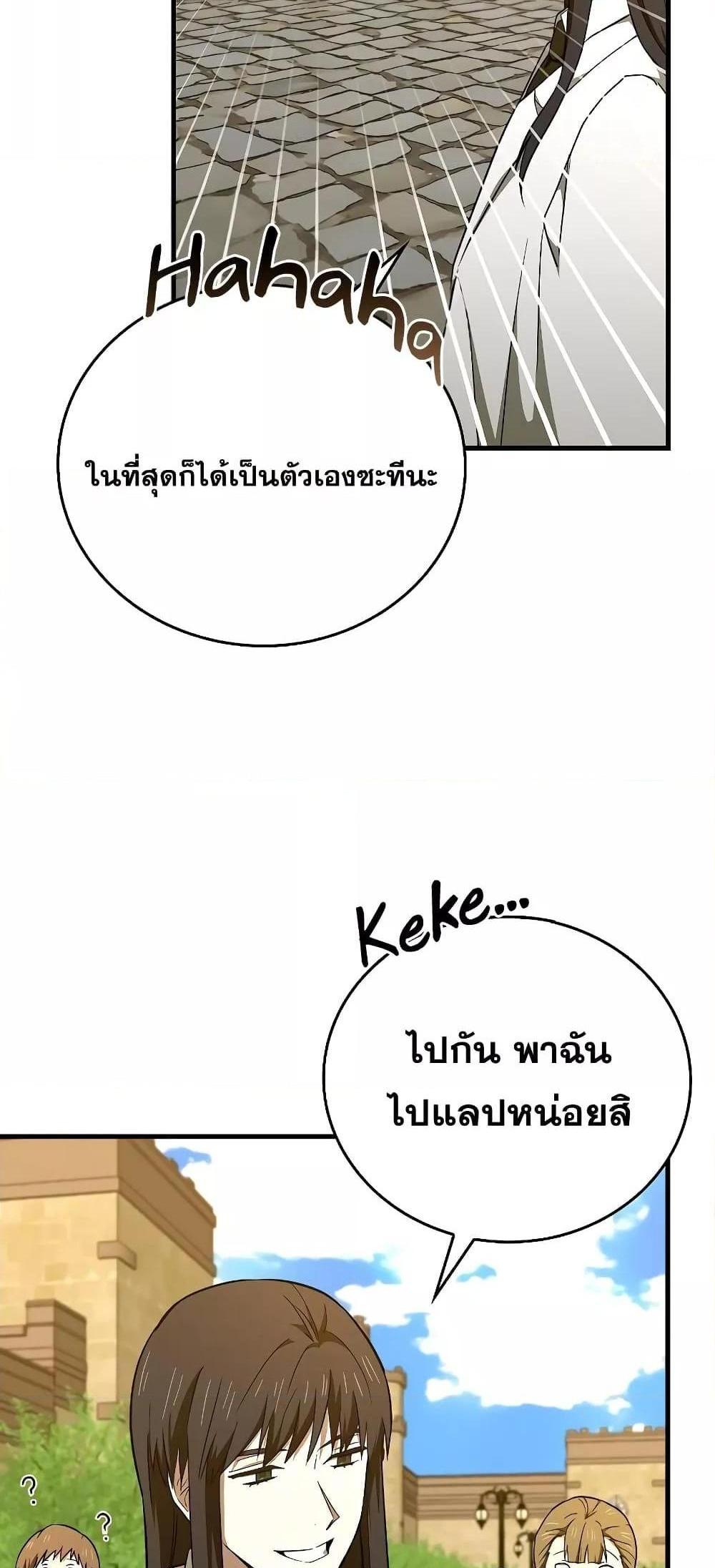 To Hell With Being a Saint, I’m a Doctor แปลไทย