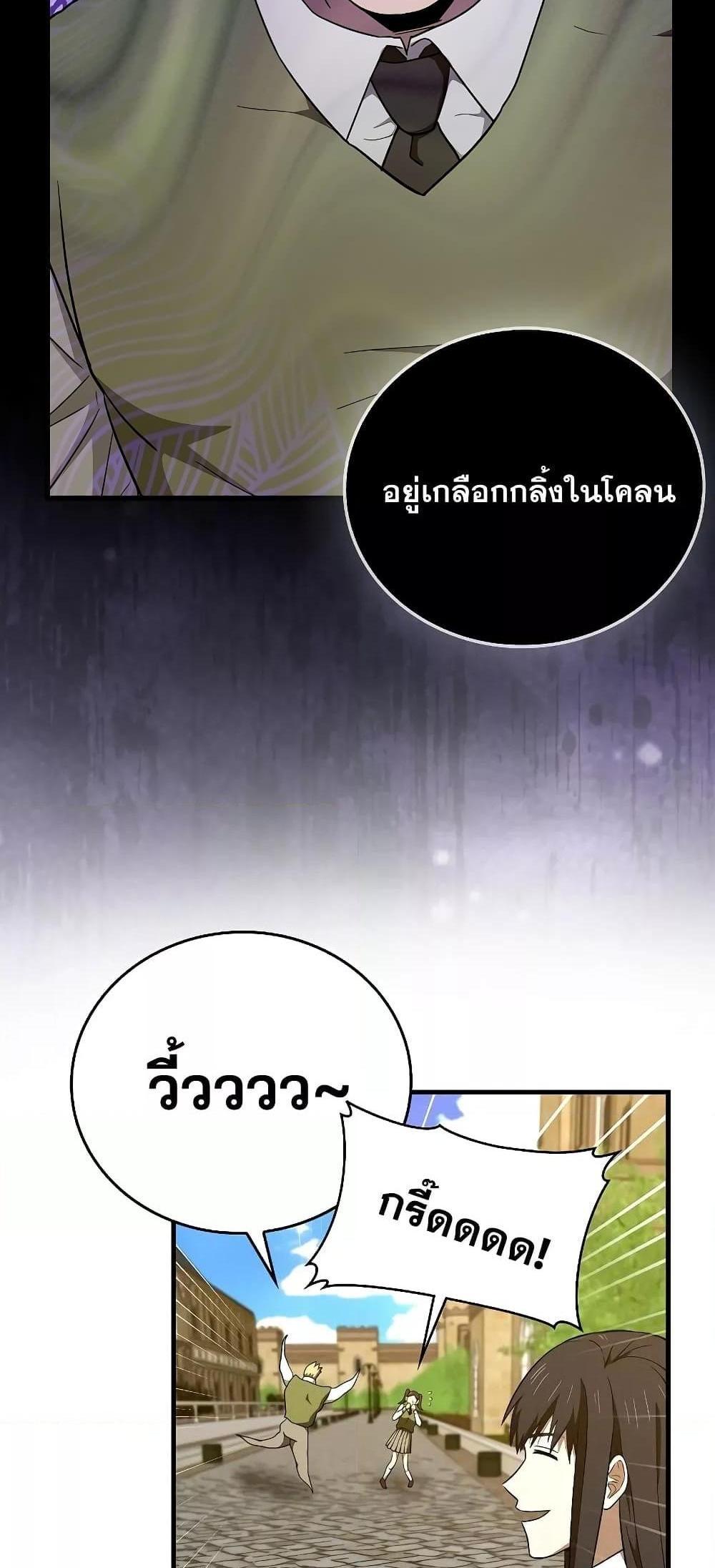 To Hell With Being a Saint, I’m a Doctor แปลไทย