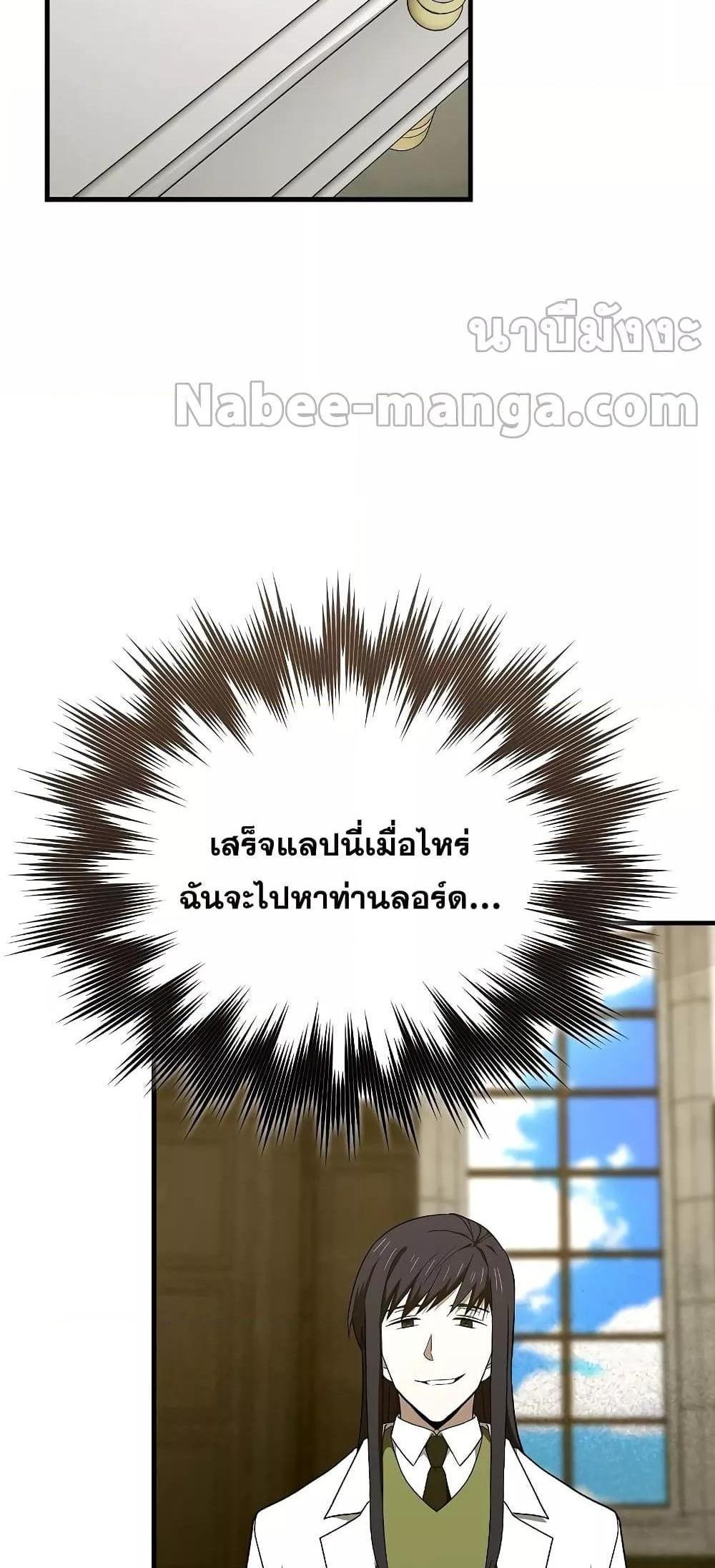 To Hell With Being a Saint, I’m a Doctor แปลไทย