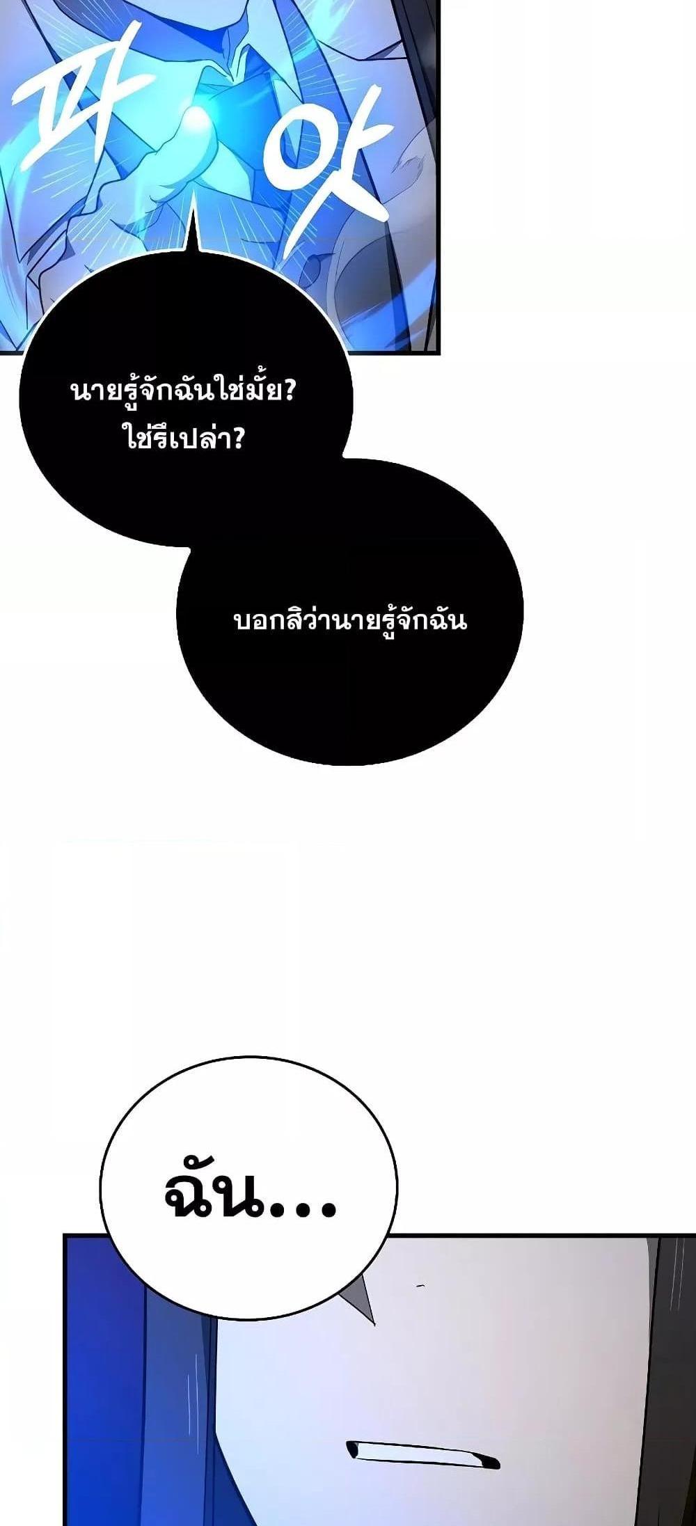 To Hell With Being a Saint, I’m a Doctor แปลไทย