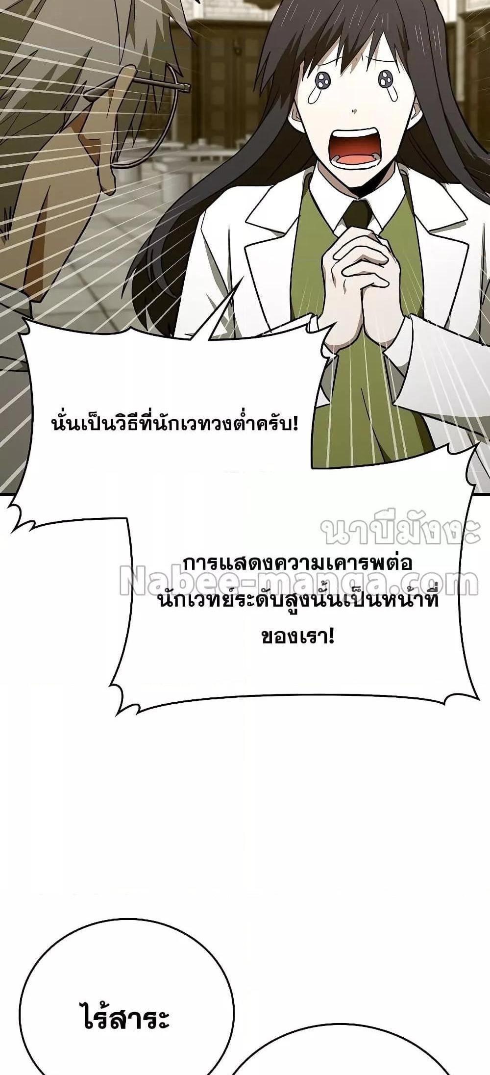 To Hell With Being a Saint, I’m a Doctor แปลไทย