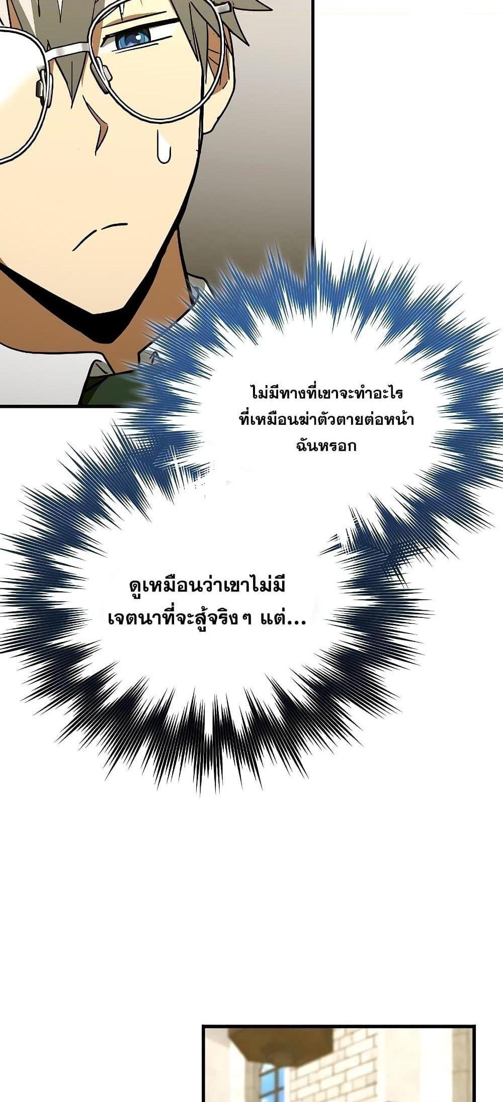 To Hell With Being a Saint, I’m a Doctor แปลไทย